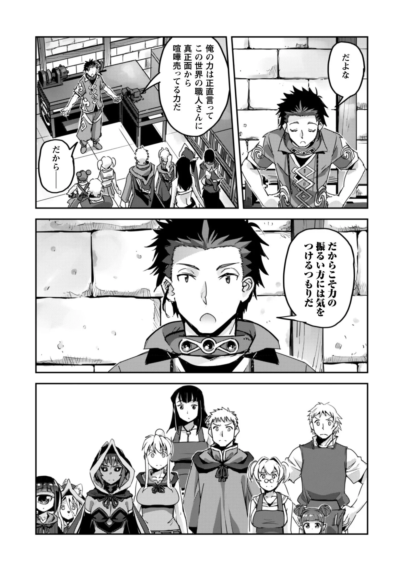 ご主人様とゆく異世界サバイバル! Chap 61 - Next Chap 62