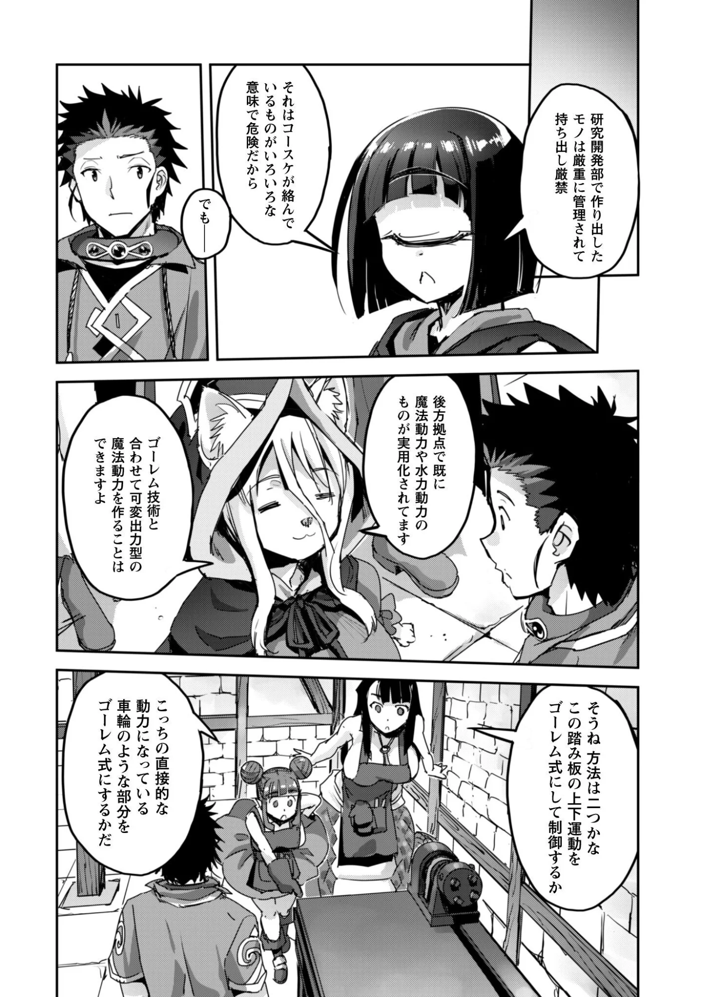 ご主人様とゆく異世界サバイバル! Chap 61 - Next Chap 62