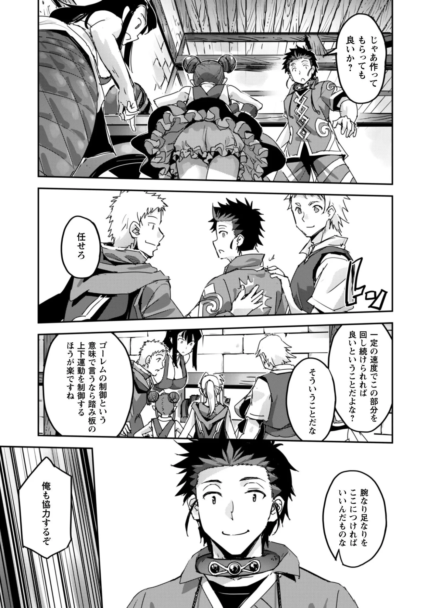 ご主人様とゆく異世界サバイバル! Chap 61 - Next Chap 62