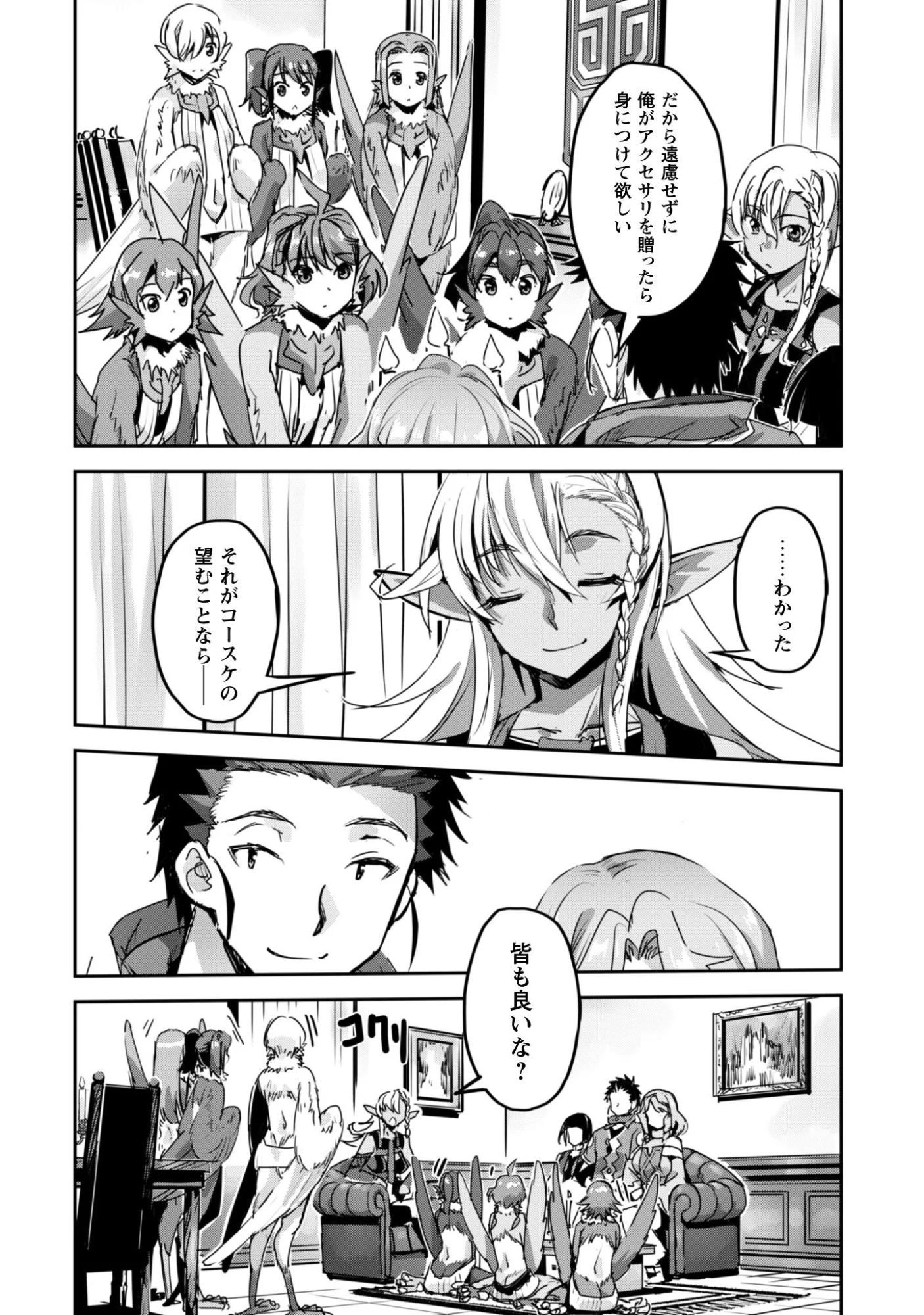 ご主人様とゆく異世界サバイバル! Chap 61 - Next Chap 62