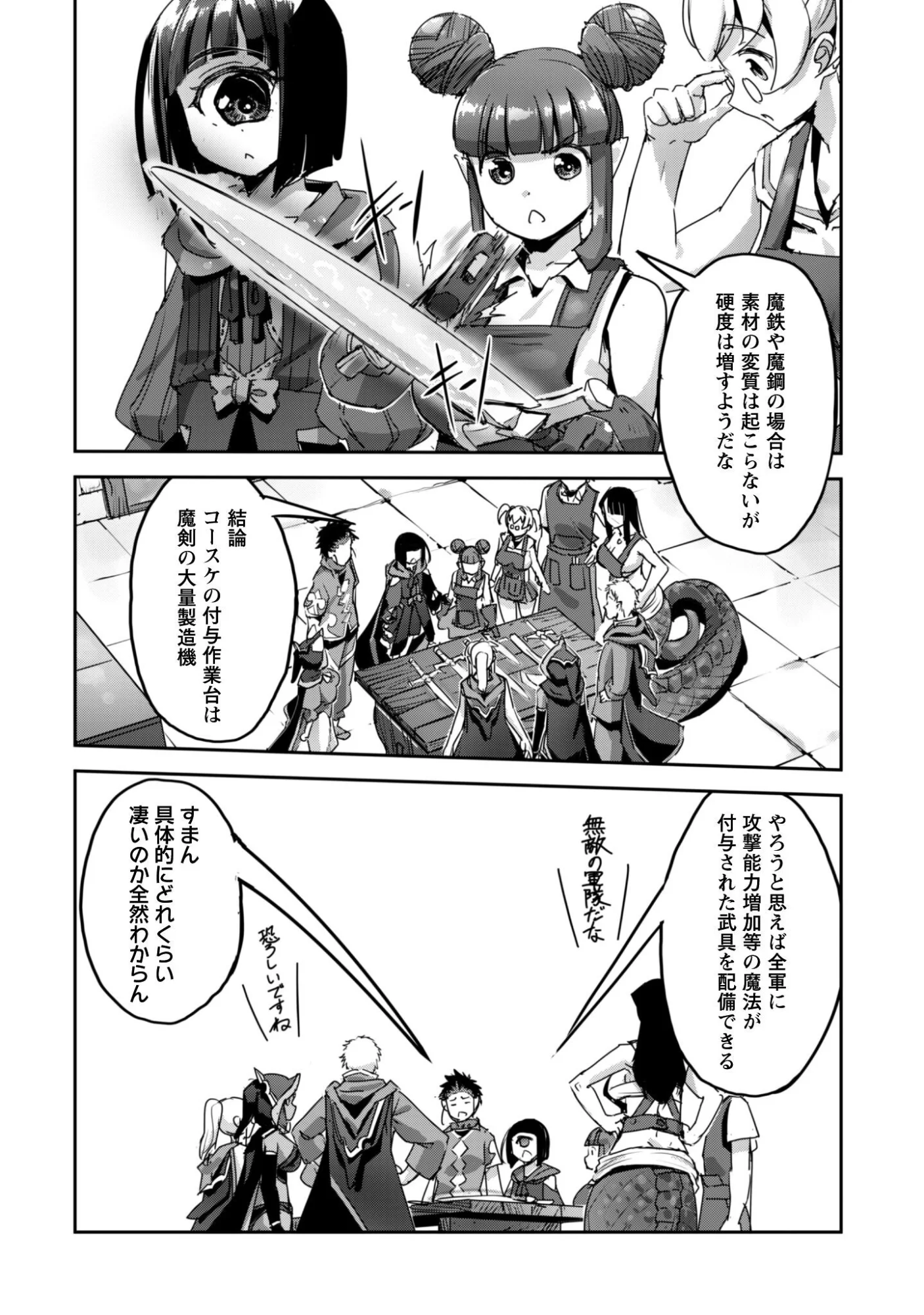 ご主人様とゆく異世界サバイバル! Chap 61 - Next Chap 62