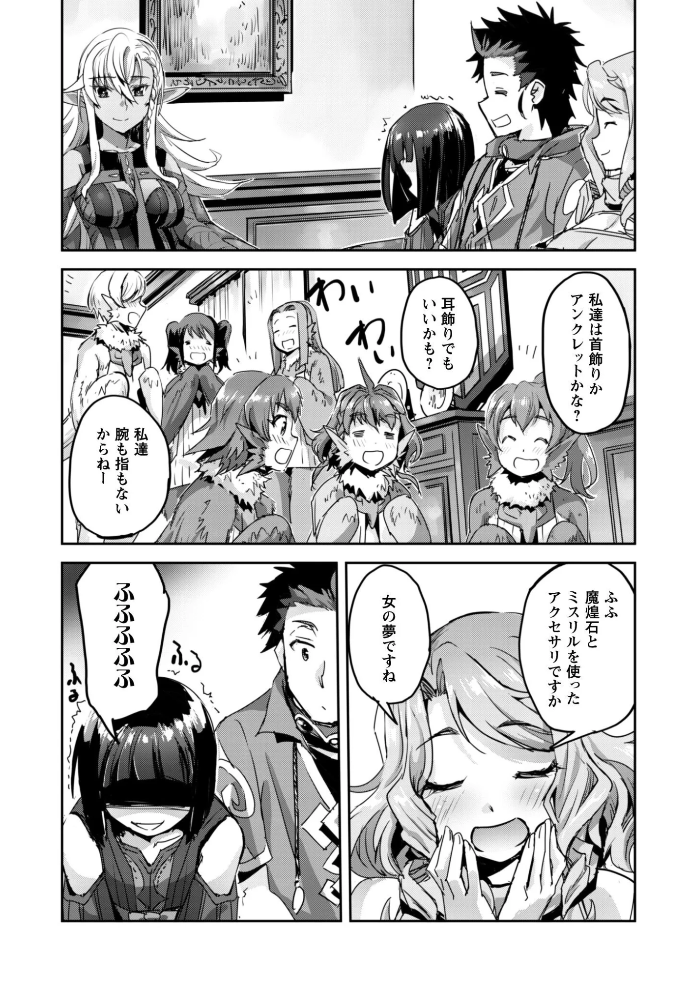 ご主人様とゆく異世界サバイバル! Chap 61 - Next Chap 62