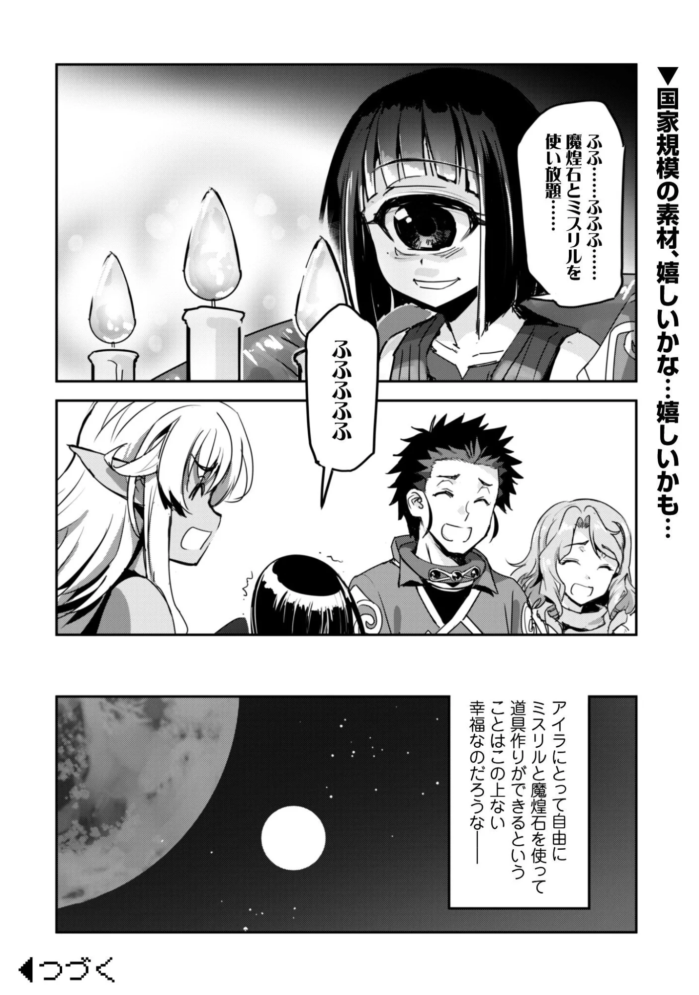 ご主人様とゆく異世界サバイバル! Chap 61 - Next Chap 62