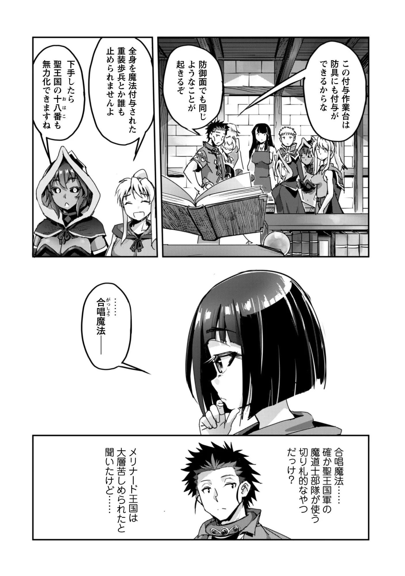 ご主人様とゆく異世界サバイバル! Chap 61 - Next Chap 62