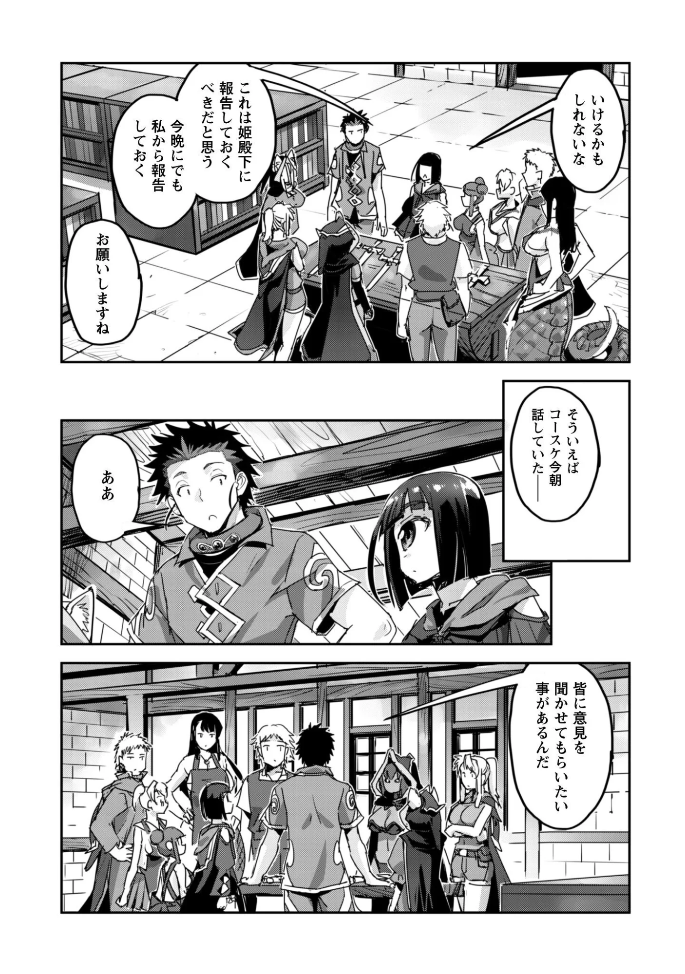 ご主人様とゆく異世界サバイバル! Chap 61 - Next Chap 62