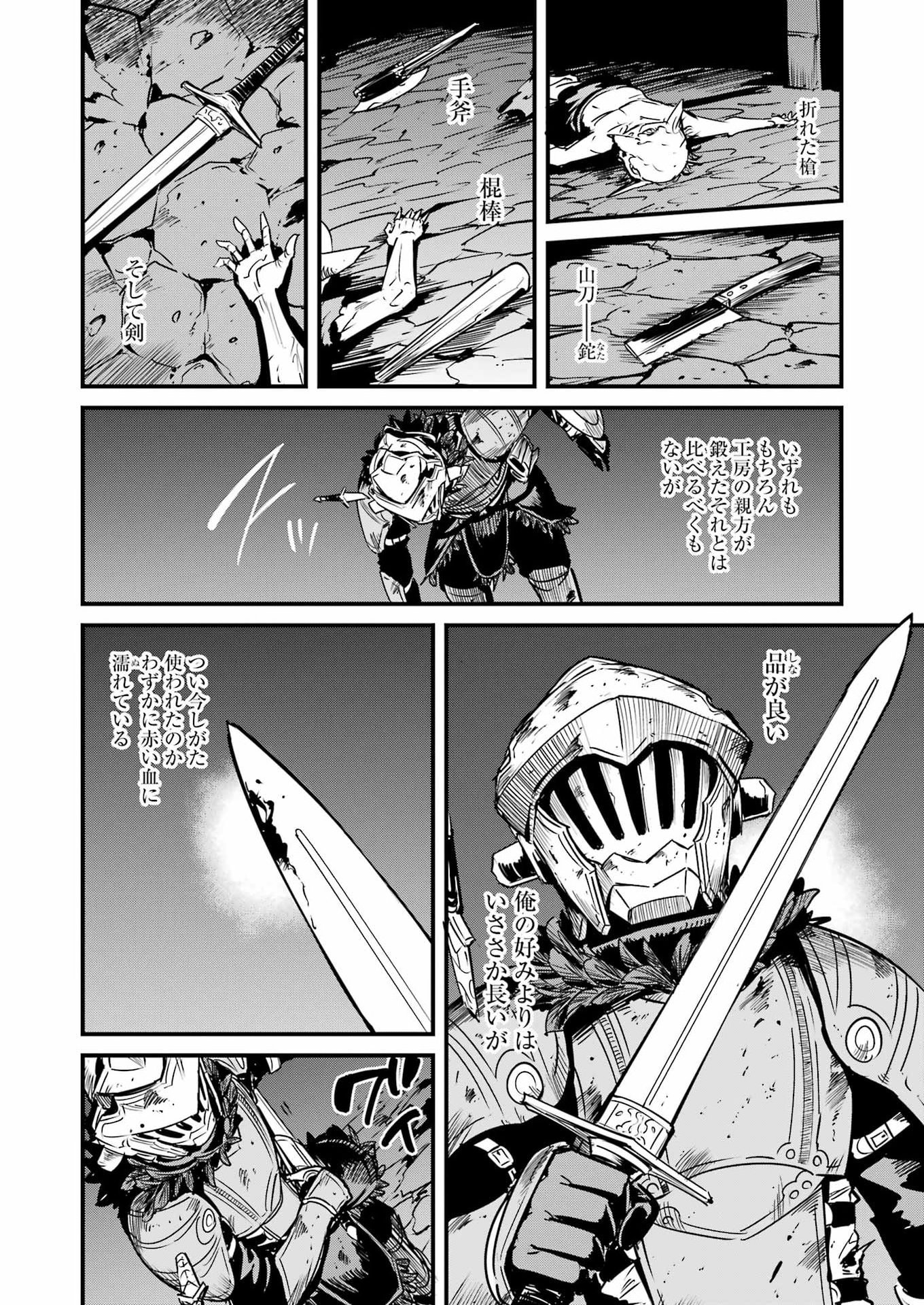 Goblin Slayer: Side Story Year One Chap 131 - Next Chap 132