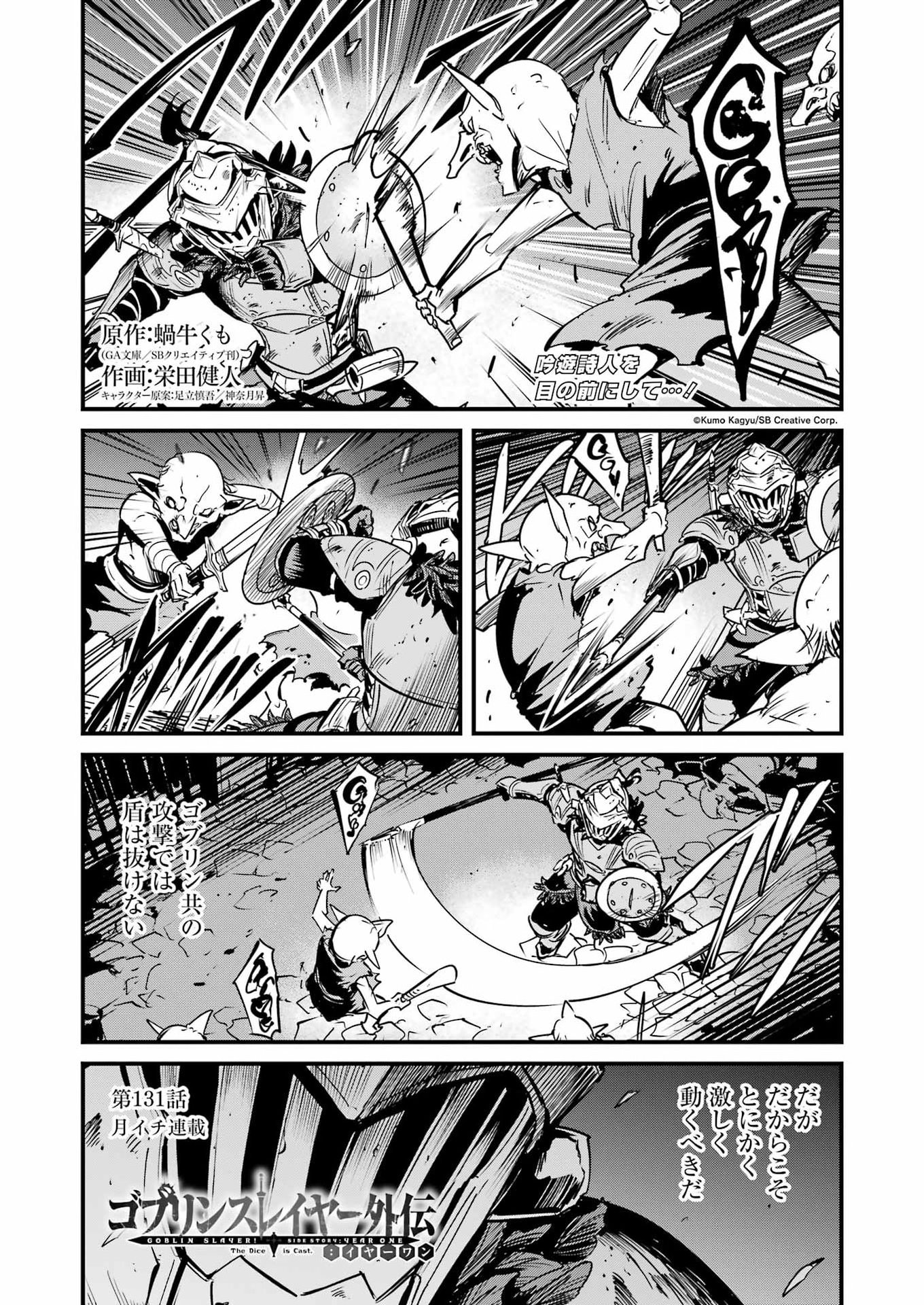 Goblin Slayer: Side Story Year One Chap 131 - Next Chap 132