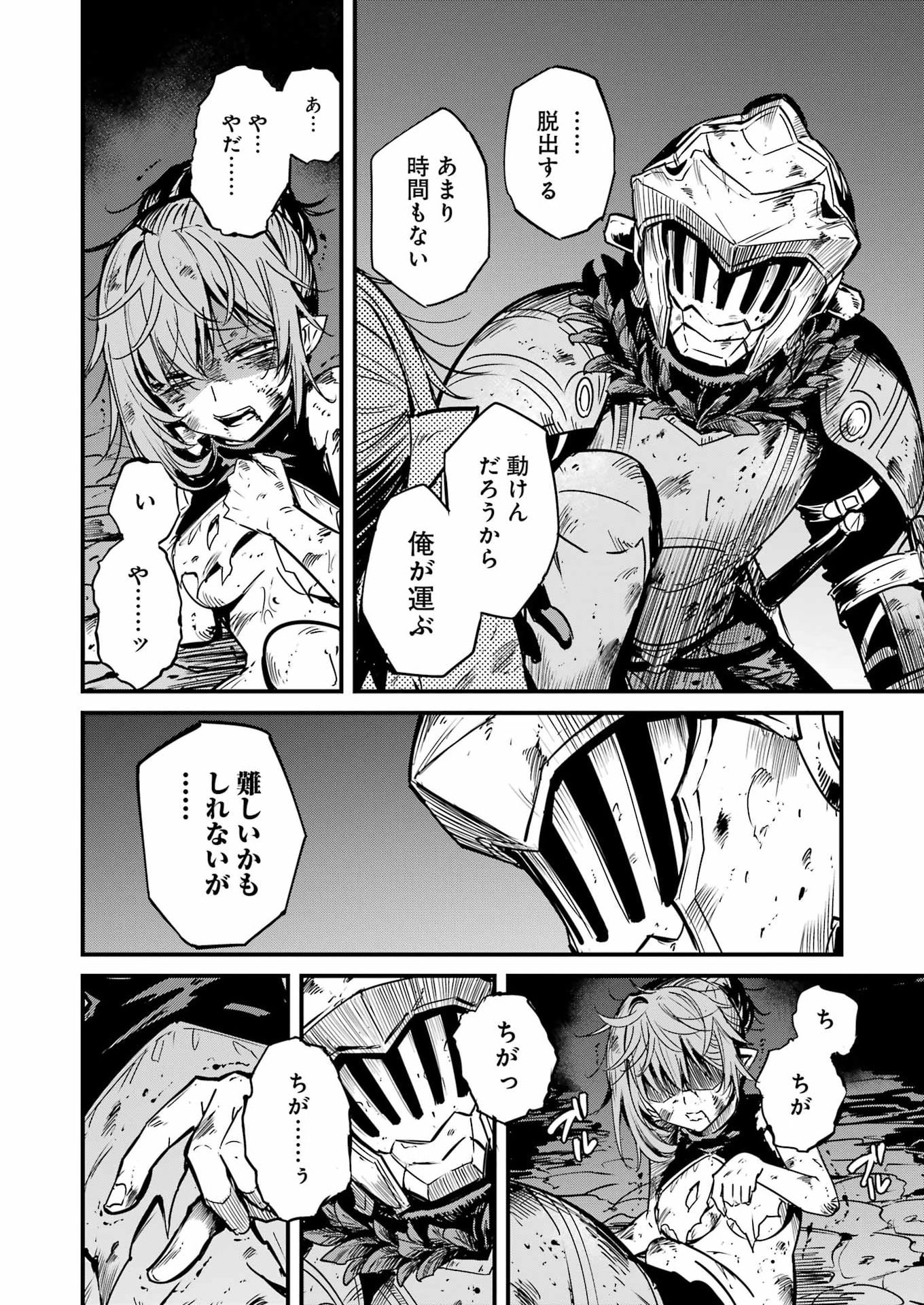 Goblin Slayer: Side Story Year One Chap 131 - Next Chap 132
