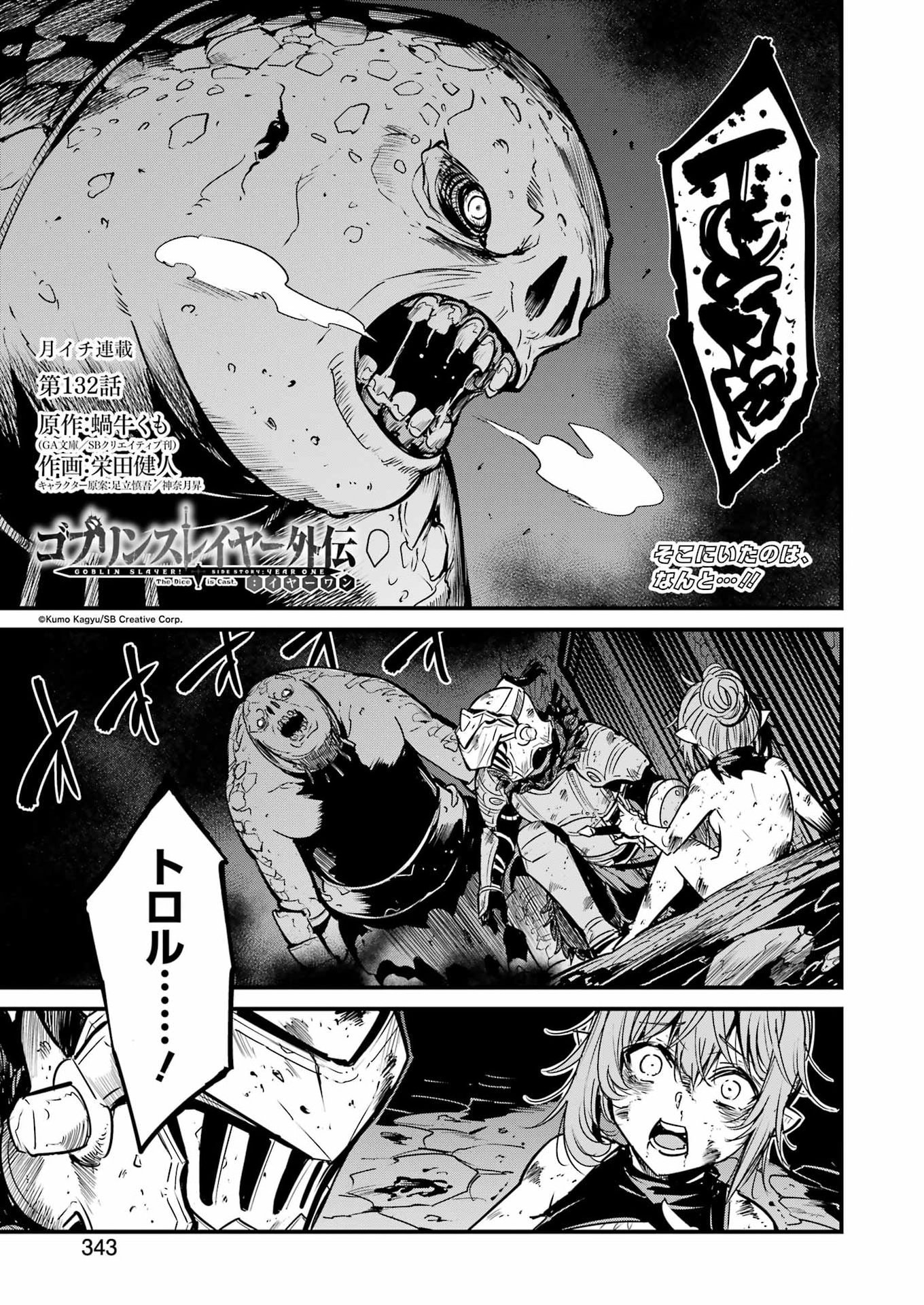 Goblin Slayer: Side Story Year One Chap 132 - Next Chap 133