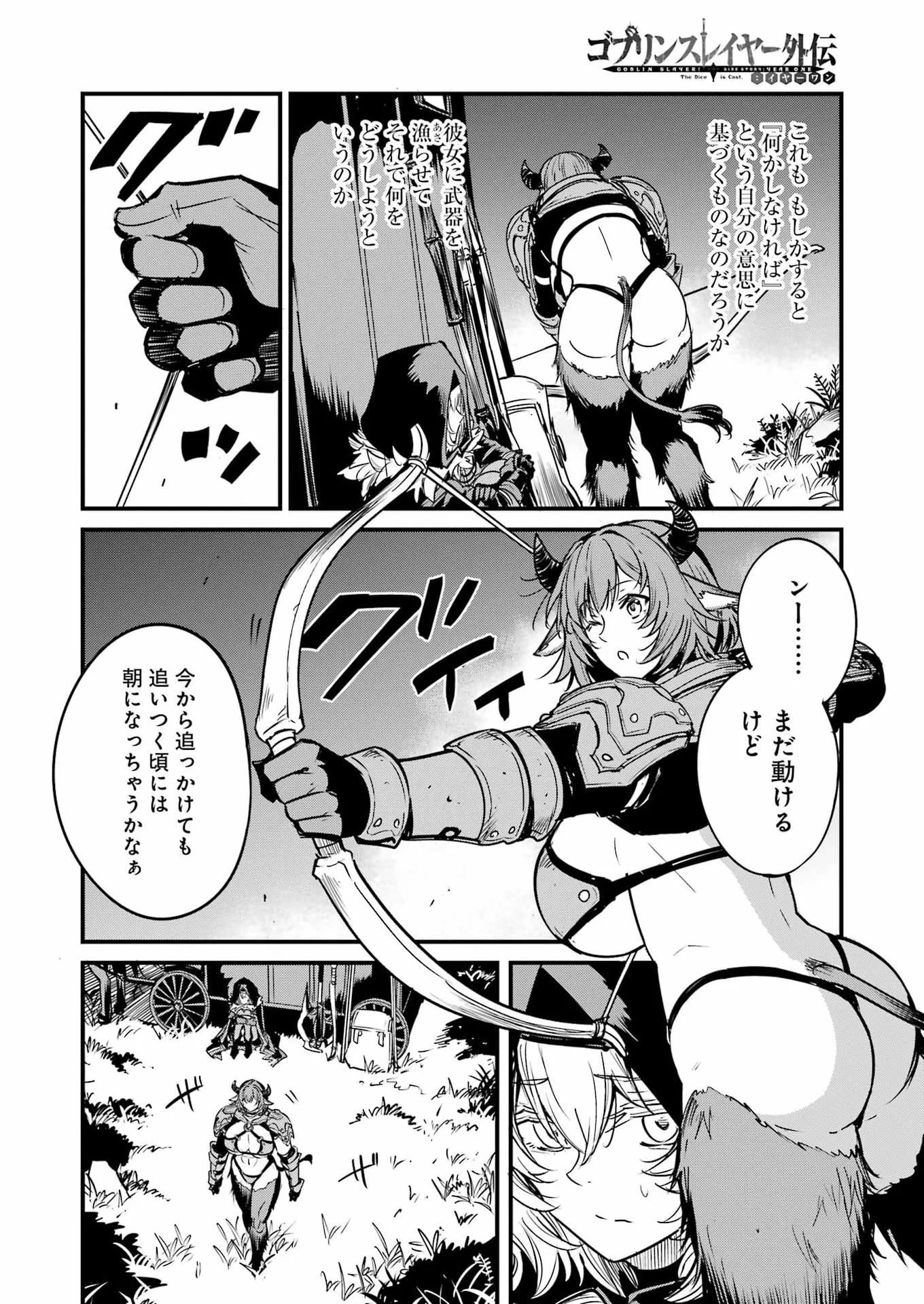 Goblin Slayer: Side Story Year One Chap 133 - Next Chap 134