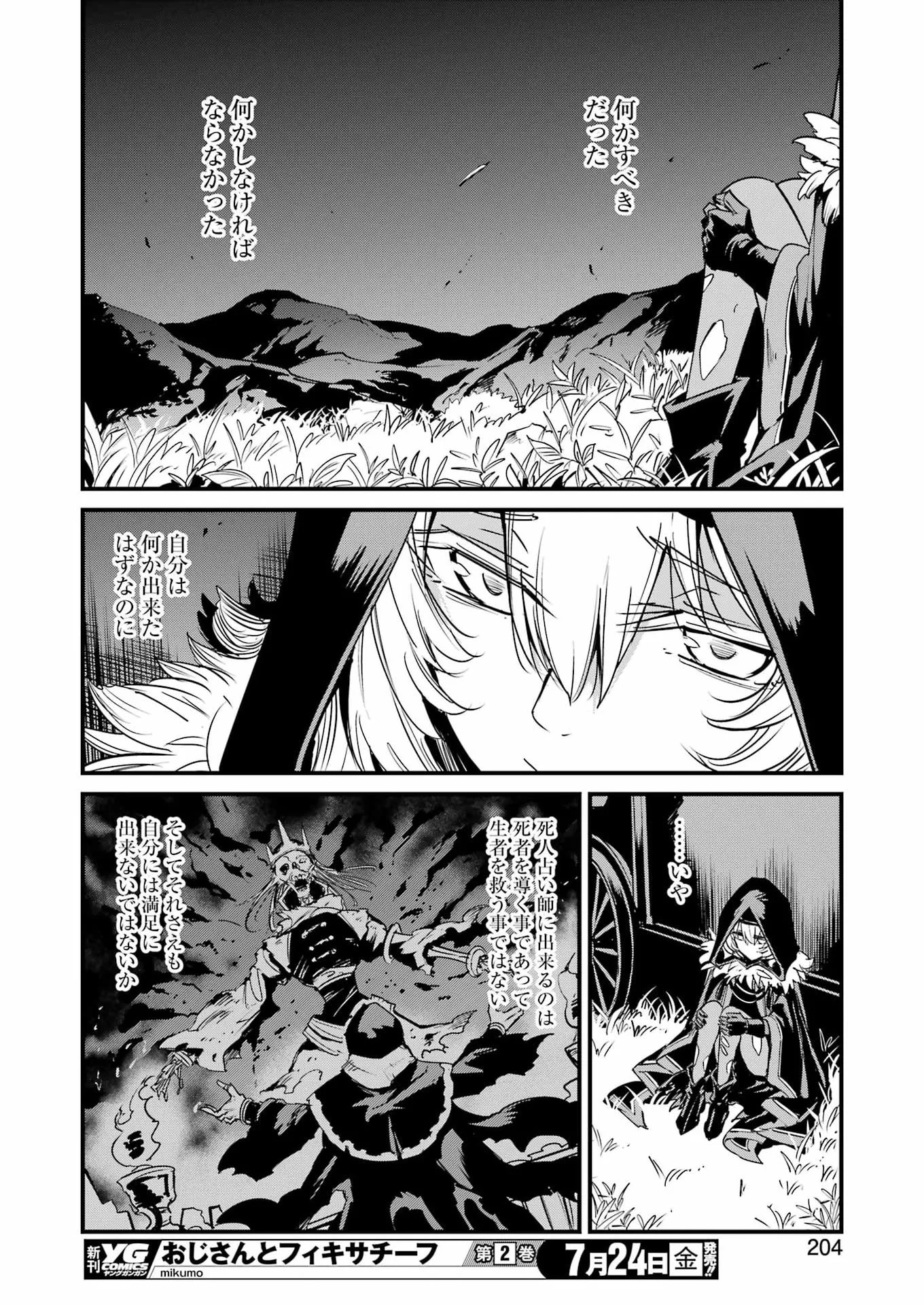 Goblin Slayer: Side Story Year One Chap 133 - Next Chap 134