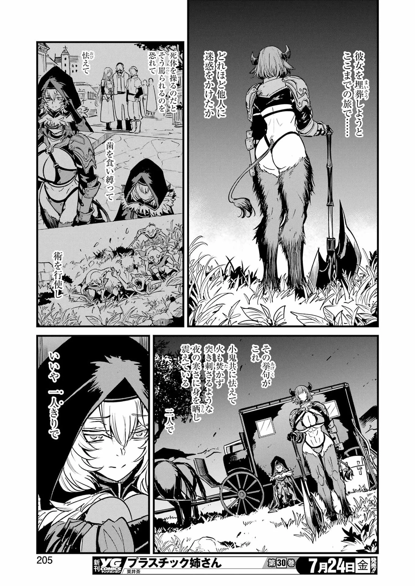 Goblin Slayer: Side Story Year One Chap 133 - Next Chap 134