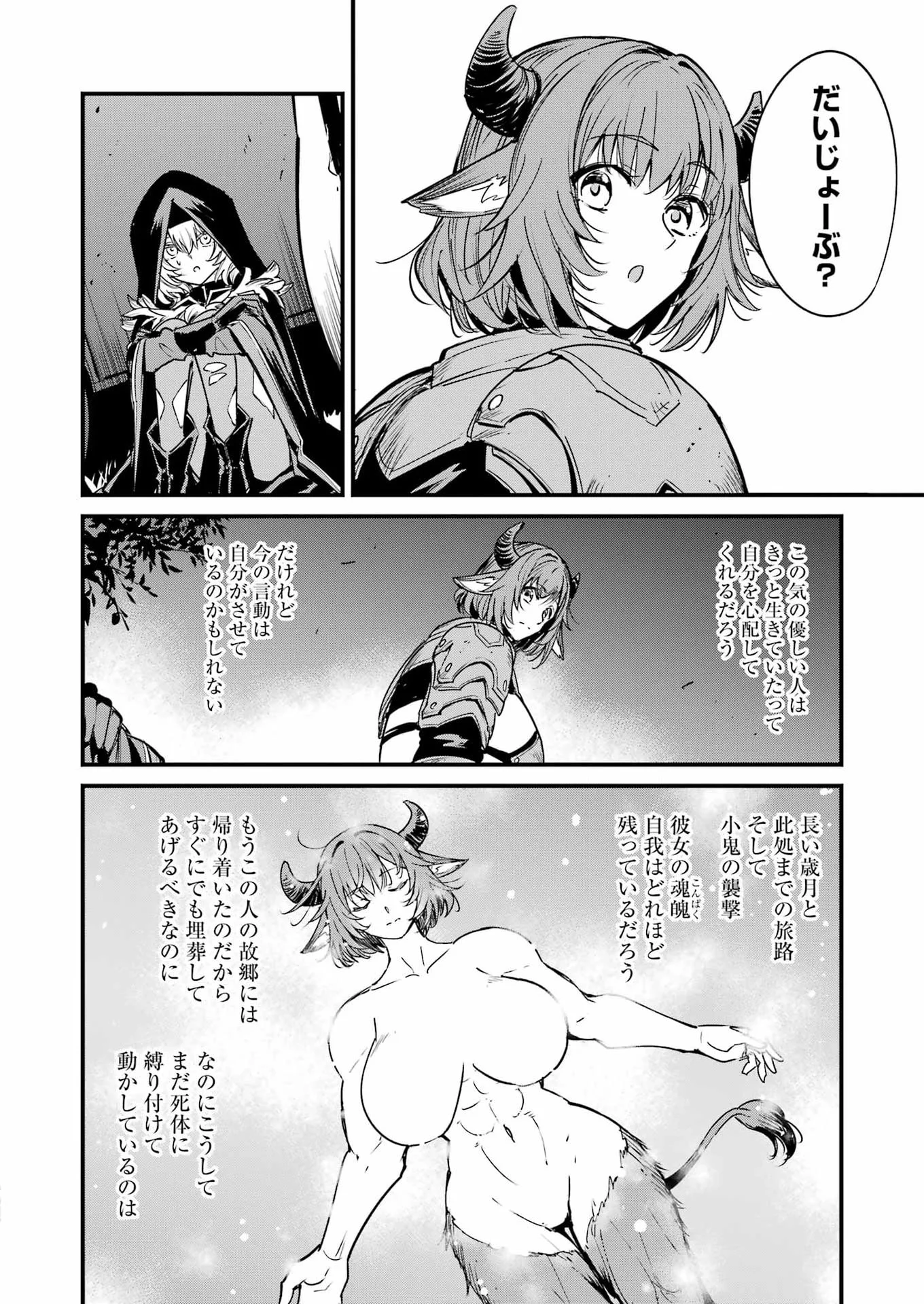 Goblin Slayer: Side Story Year One Chap 133 - Next Chap 134