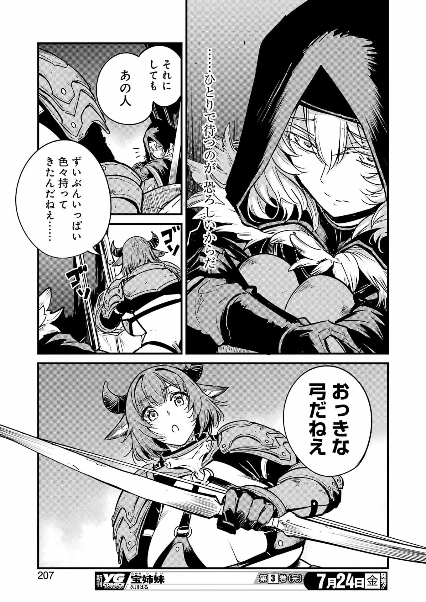 Goblin Slayer: Side Story Year One Chap 133 - Next Chap 134