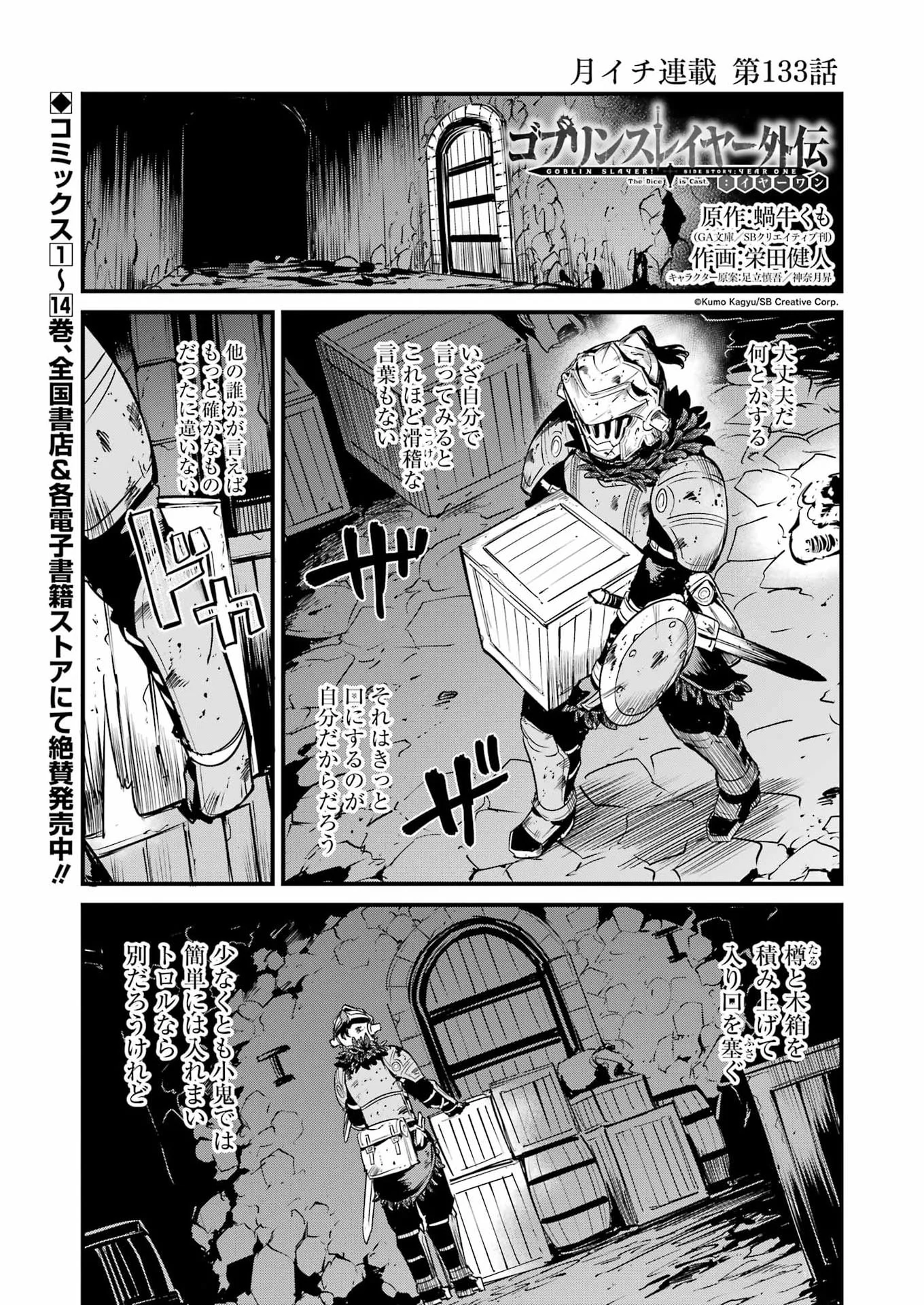 Goblin Slayer: Side Story Year One Chap 133 - Next Chap 134