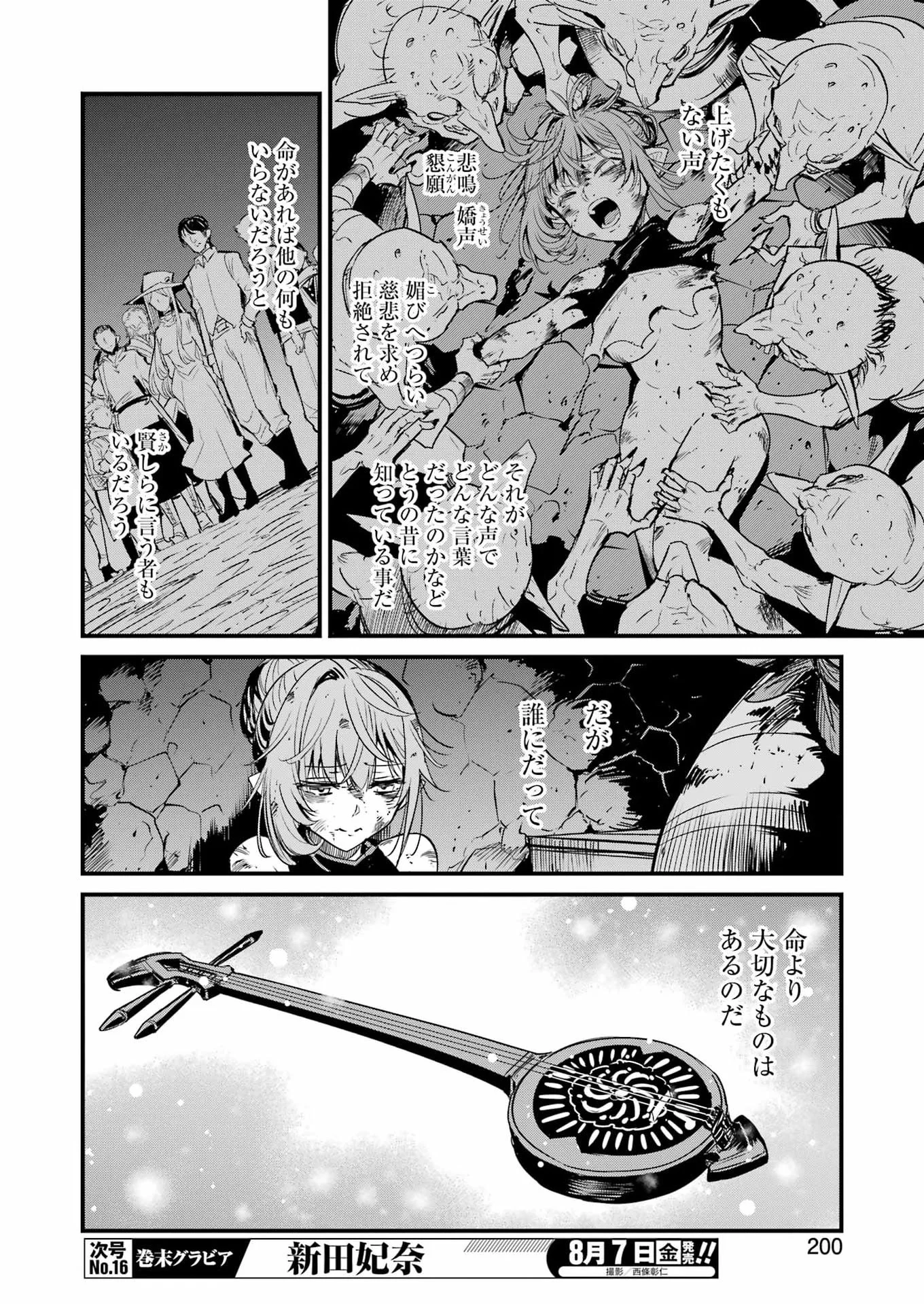 Goblin Slayer: Side Story Year One Chap 133 - Next Chap 134
