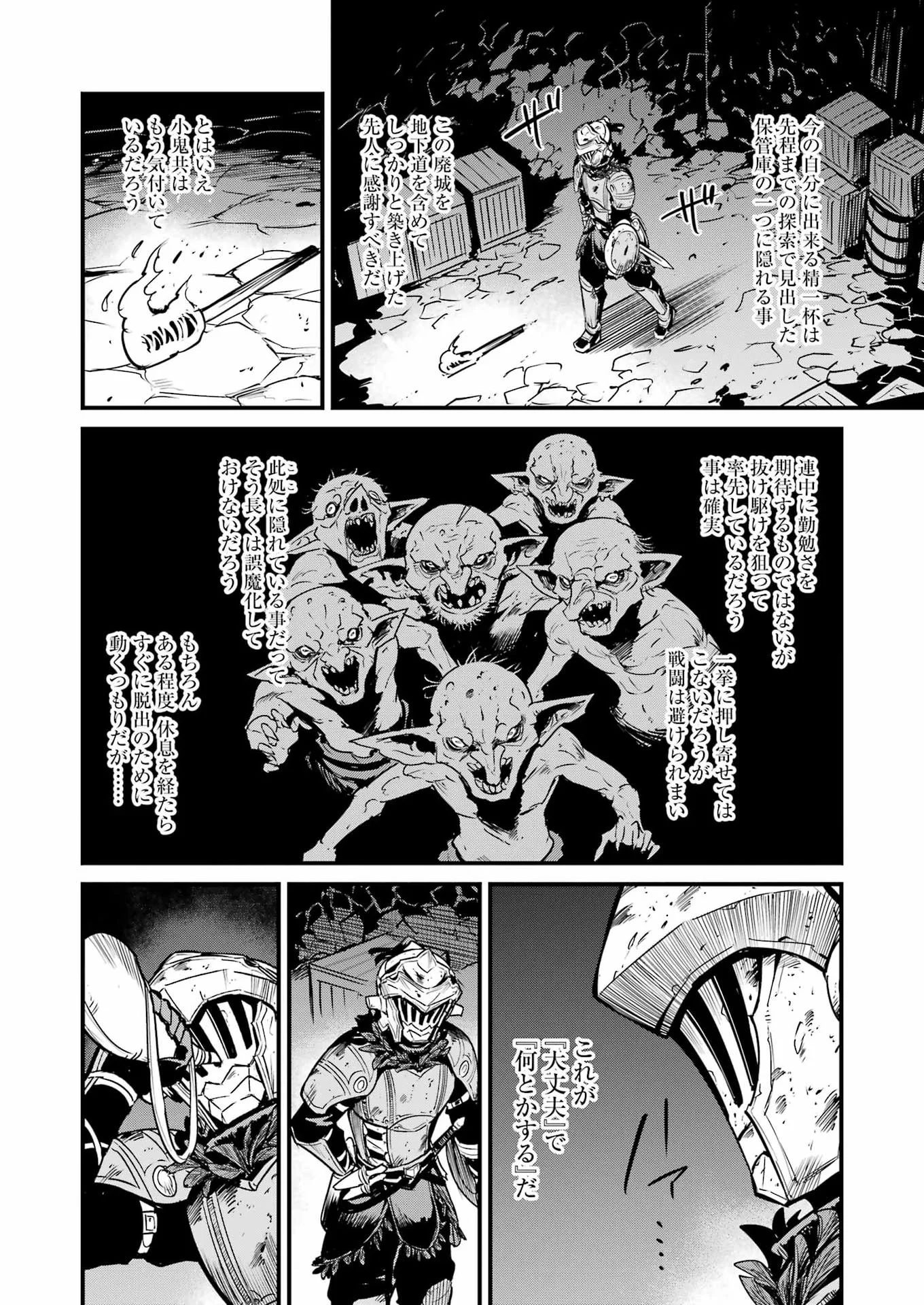 Goblin Slayer: Side Story Year One Chap 133 - Next Chap 134