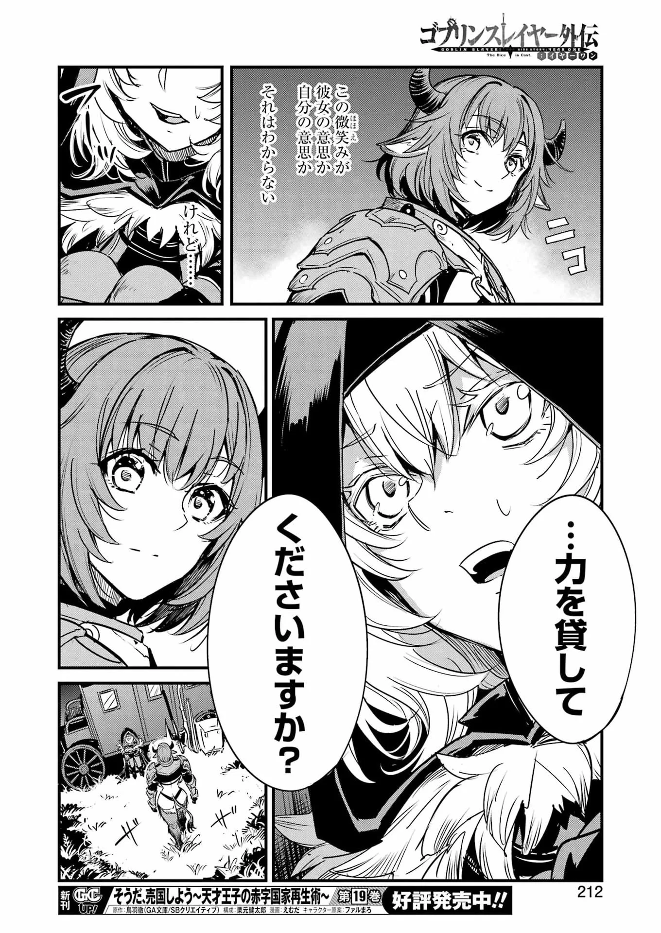 Goblin Slayer: Side Story Year One Chap 133 - Next Chap 134