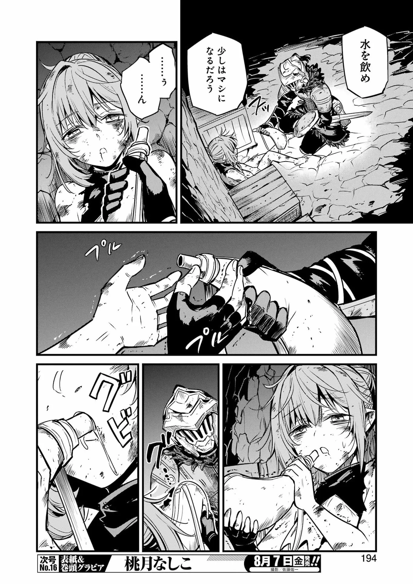 Goblin Slayer: Side Story Year One Chap 133 - Next Chap 134