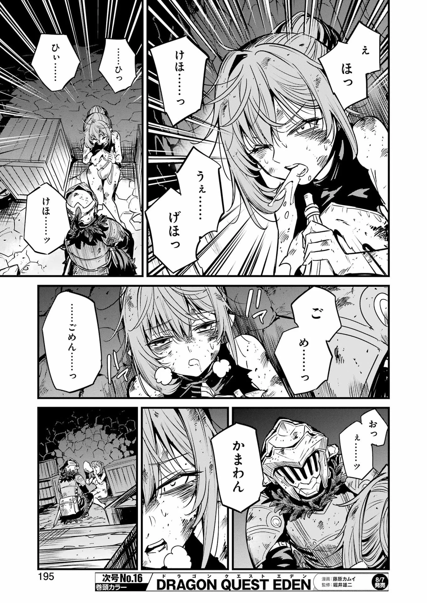 Goblin Slayer: Side Story Year One Chap 133 - Next Chap 134
