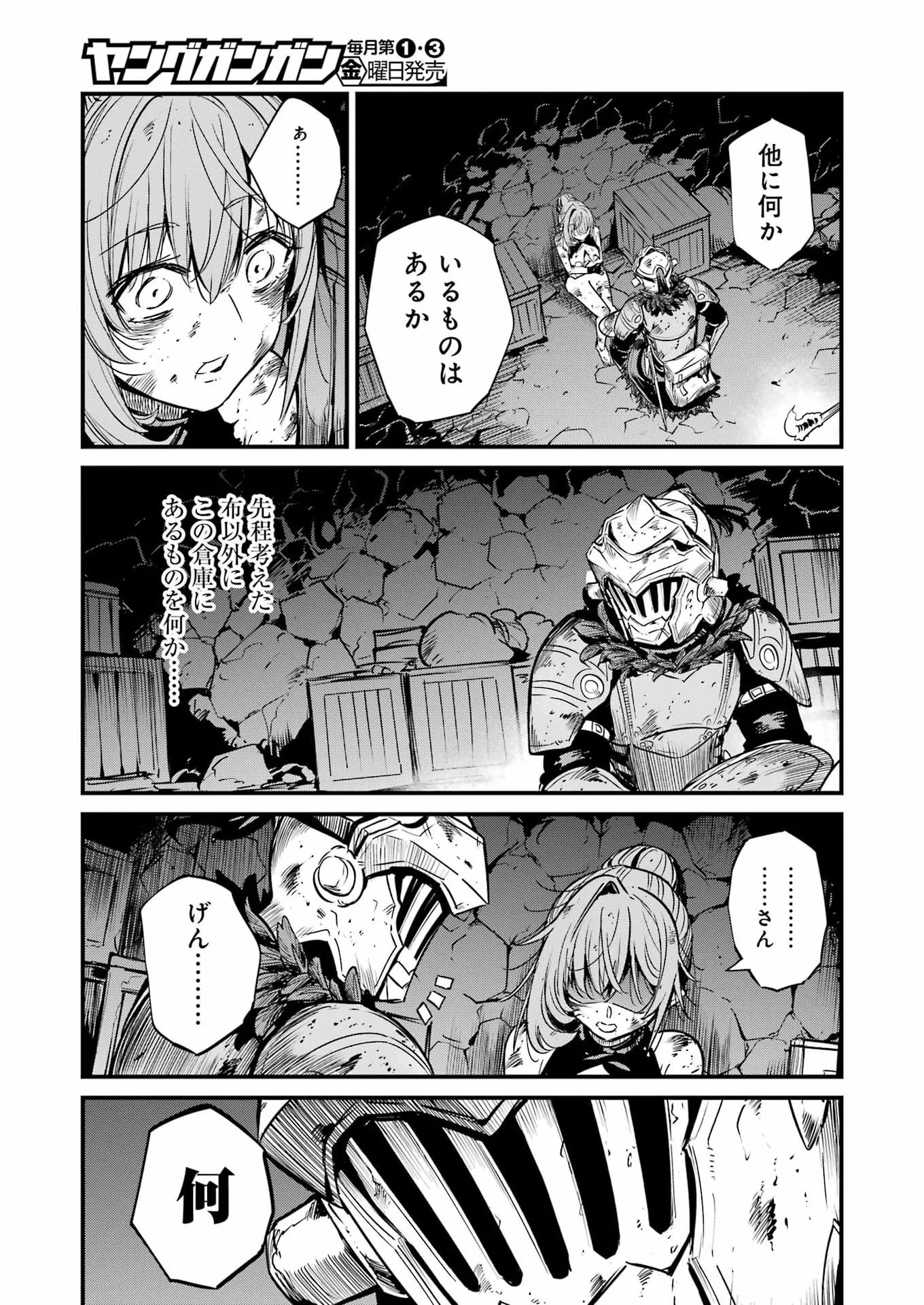 Goblin Slayer: Side Story Year One Chap 133 - Next Chap 134