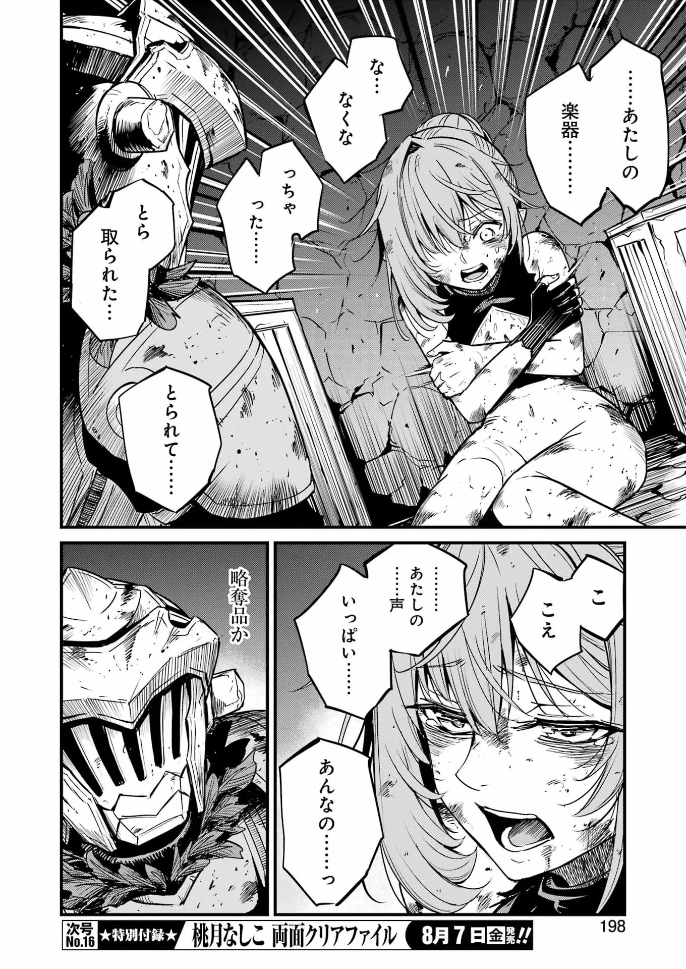 Goblin Slayer: Side Story Year One Chap 133 - Next Chap 134