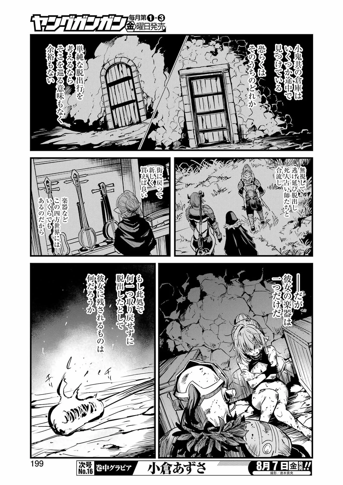 Goblin Slayer: Side Story Year One Chap 133 - Next Chap 134