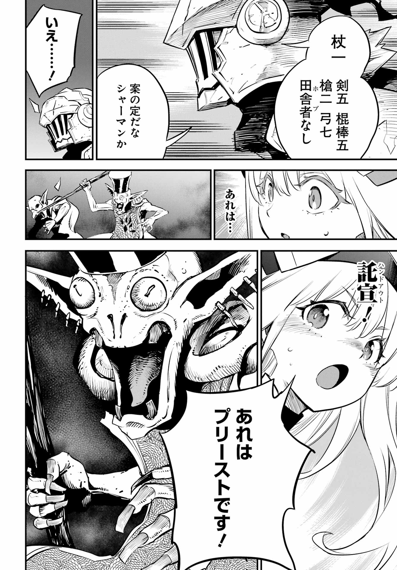 Goblin Slayer Chap 109 - Next Chap 110