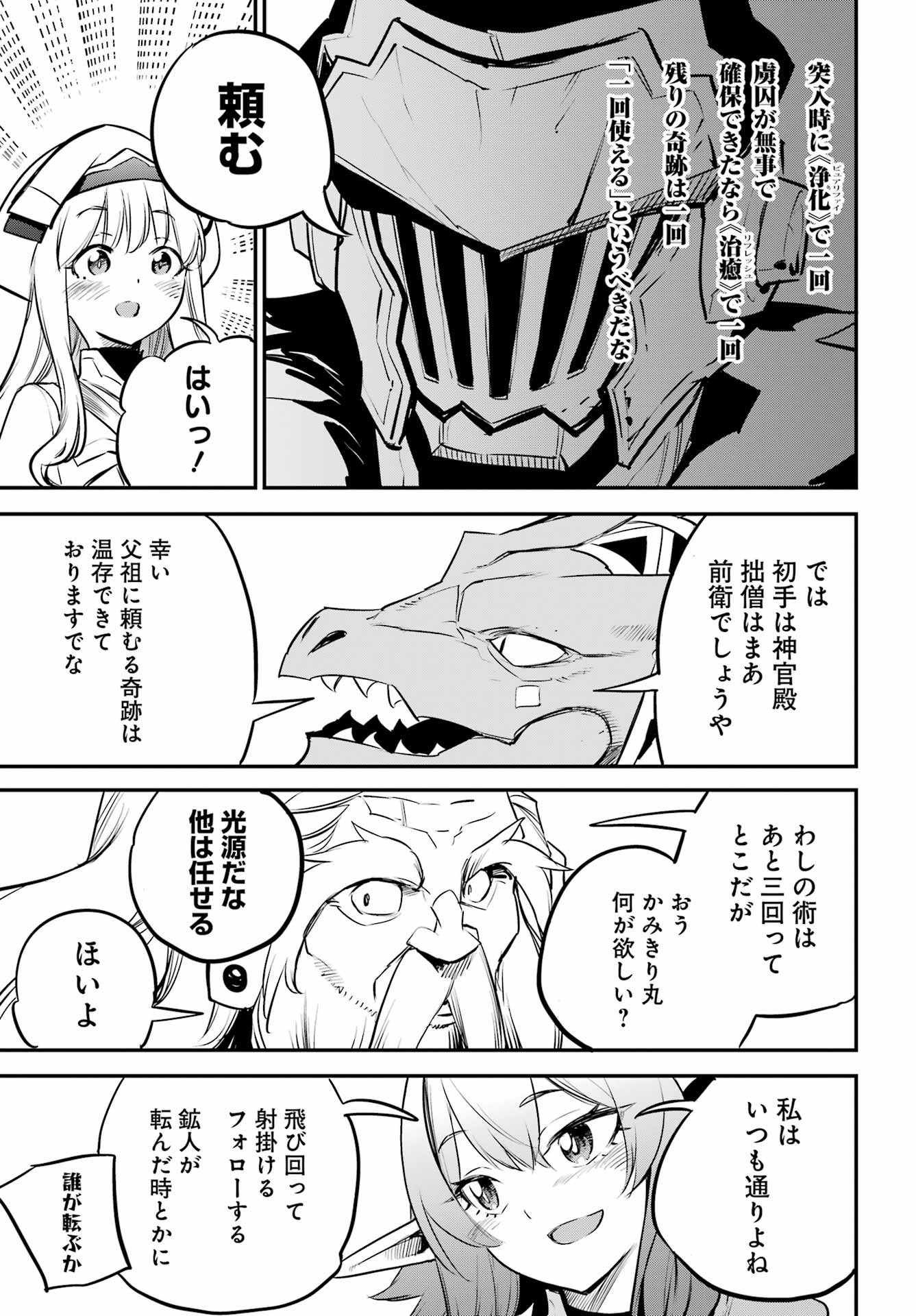 Goblin Slayer Chap 109 - Next Chap 110