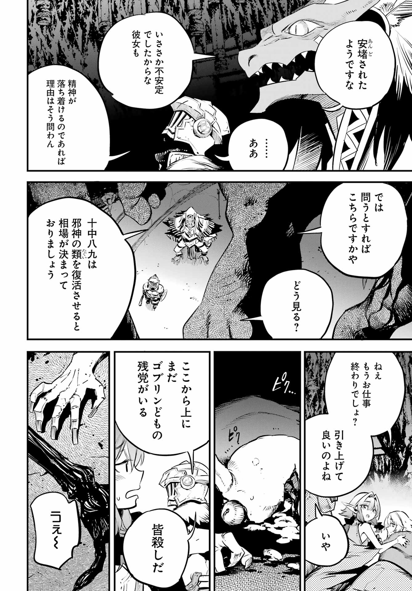 Goblin Slayer Chap 110 - Next Chap 111
