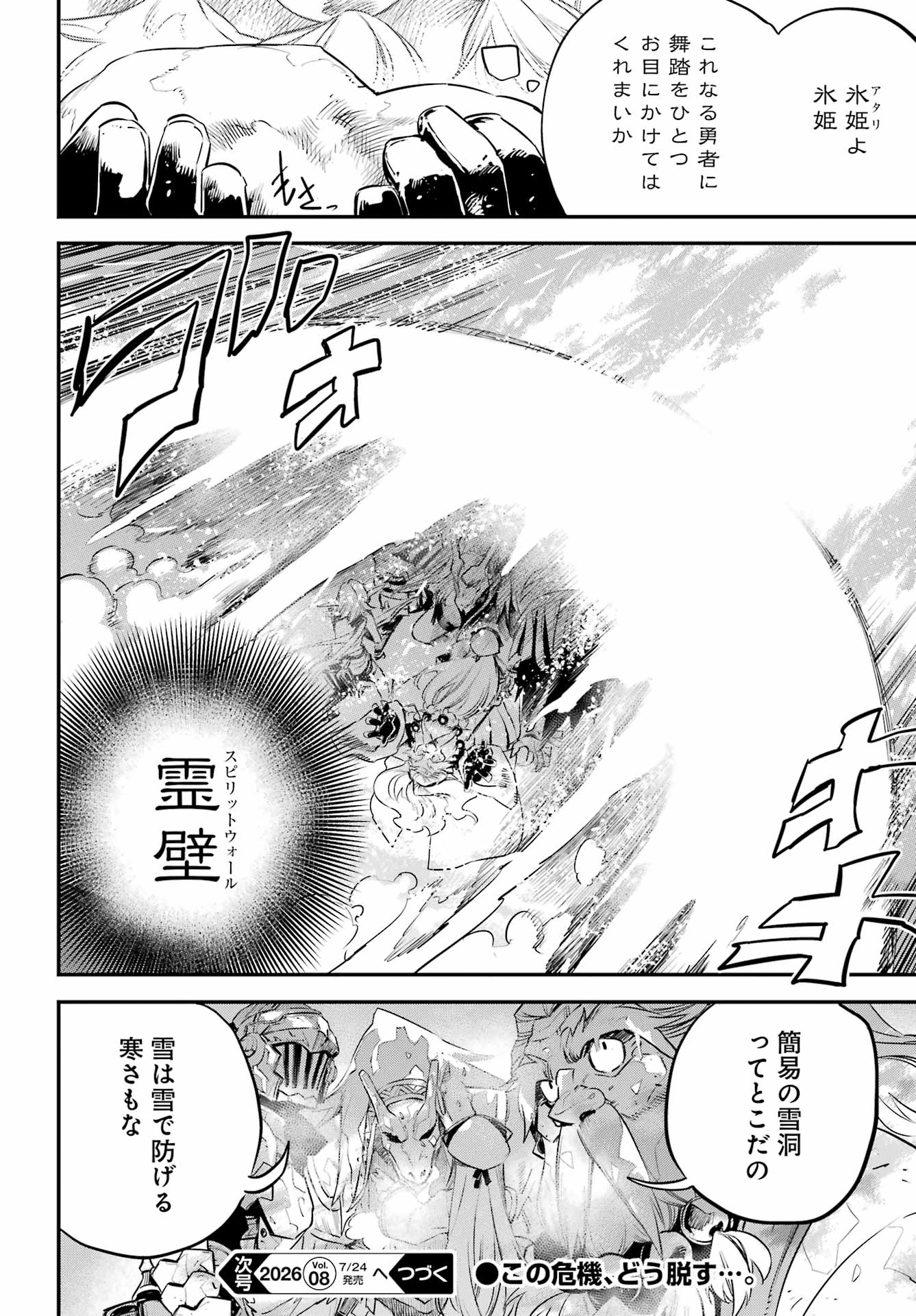 Goblin Slayer Chap 110 - Next Chap 111