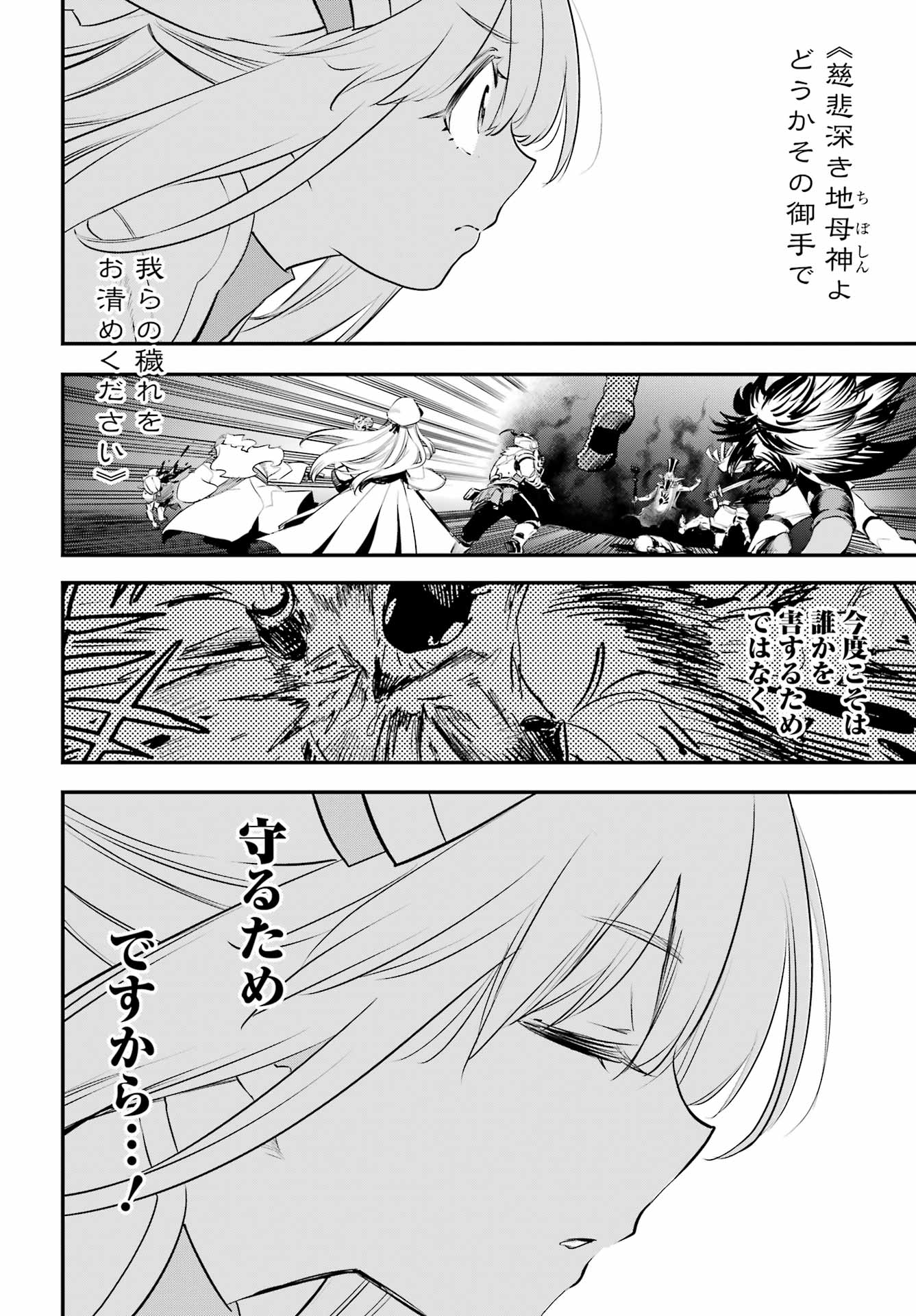 Goblin Slayer Chap 110 - Next Chap 111