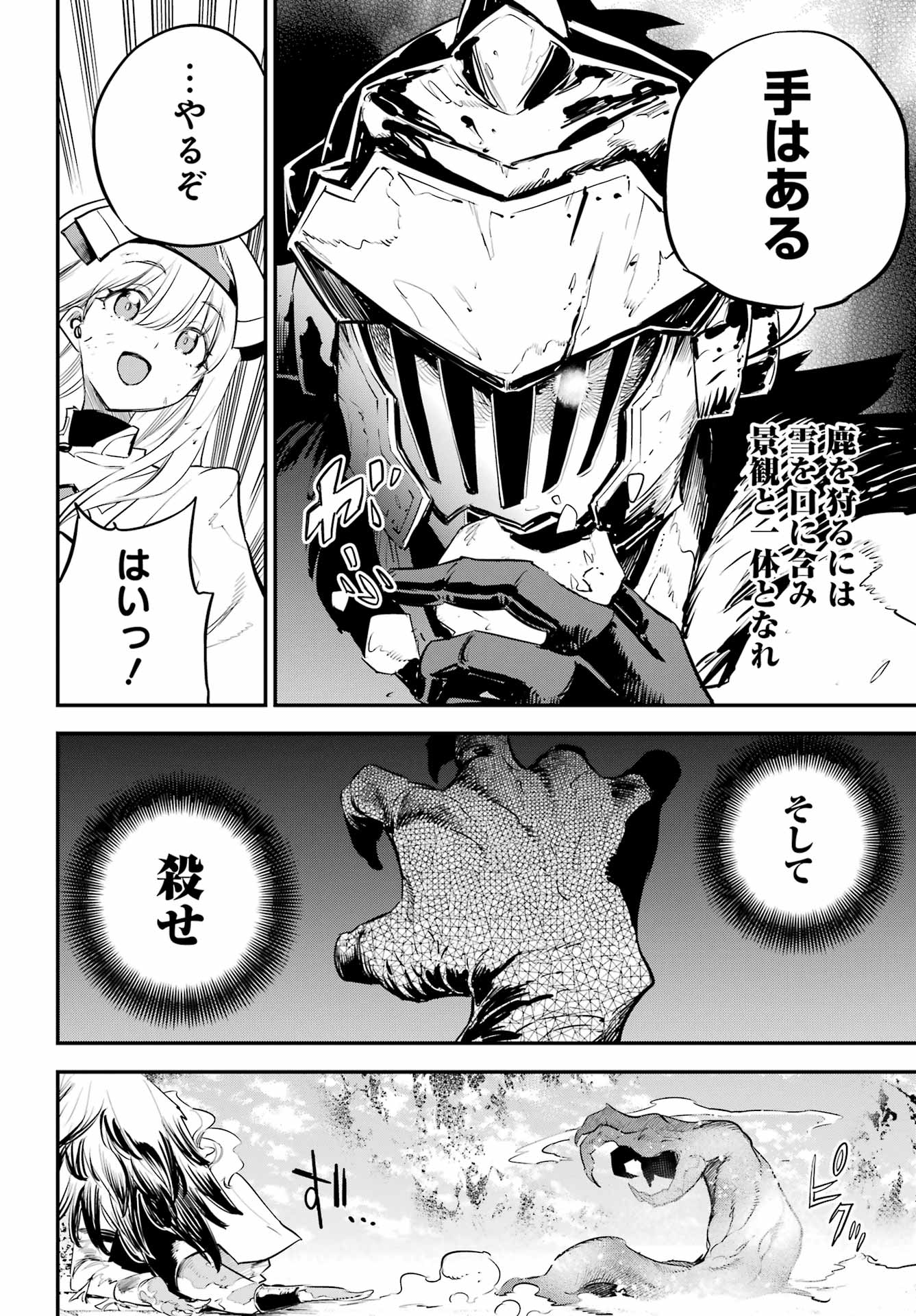 Goblin Slayer Chap 111 - Next Chap 112