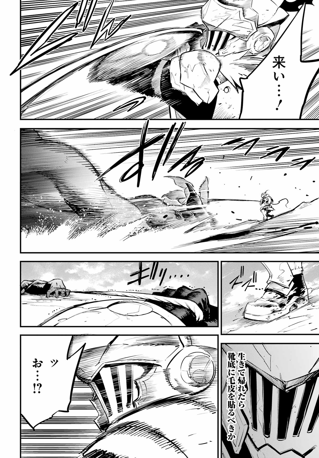 Goblin Slayer Chap 111 - Next Chap 112