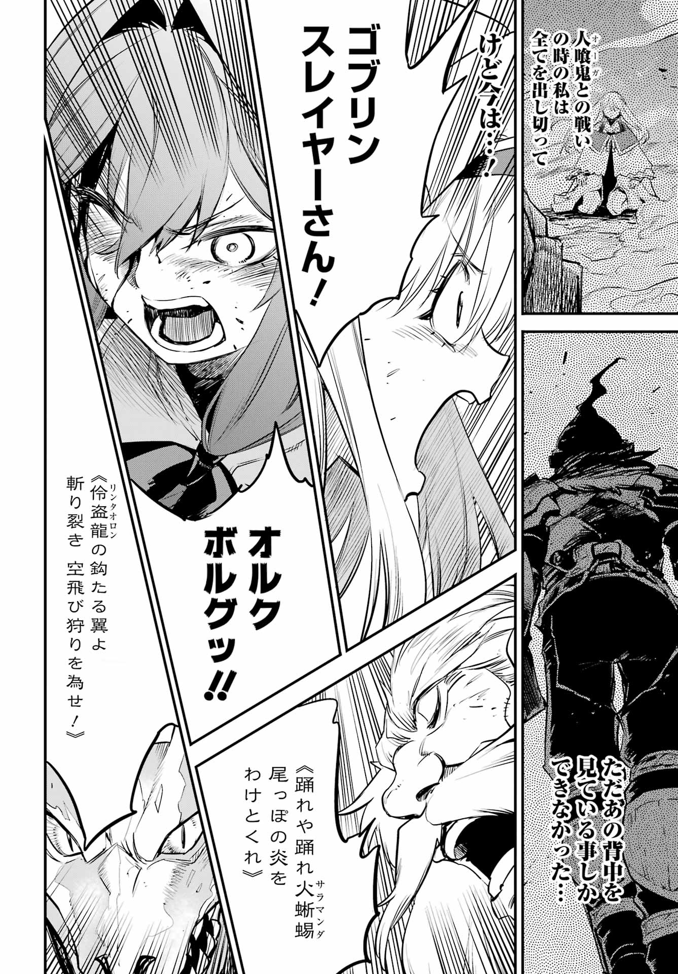 Goblin Slayer Chap 111 - Next Chap 112