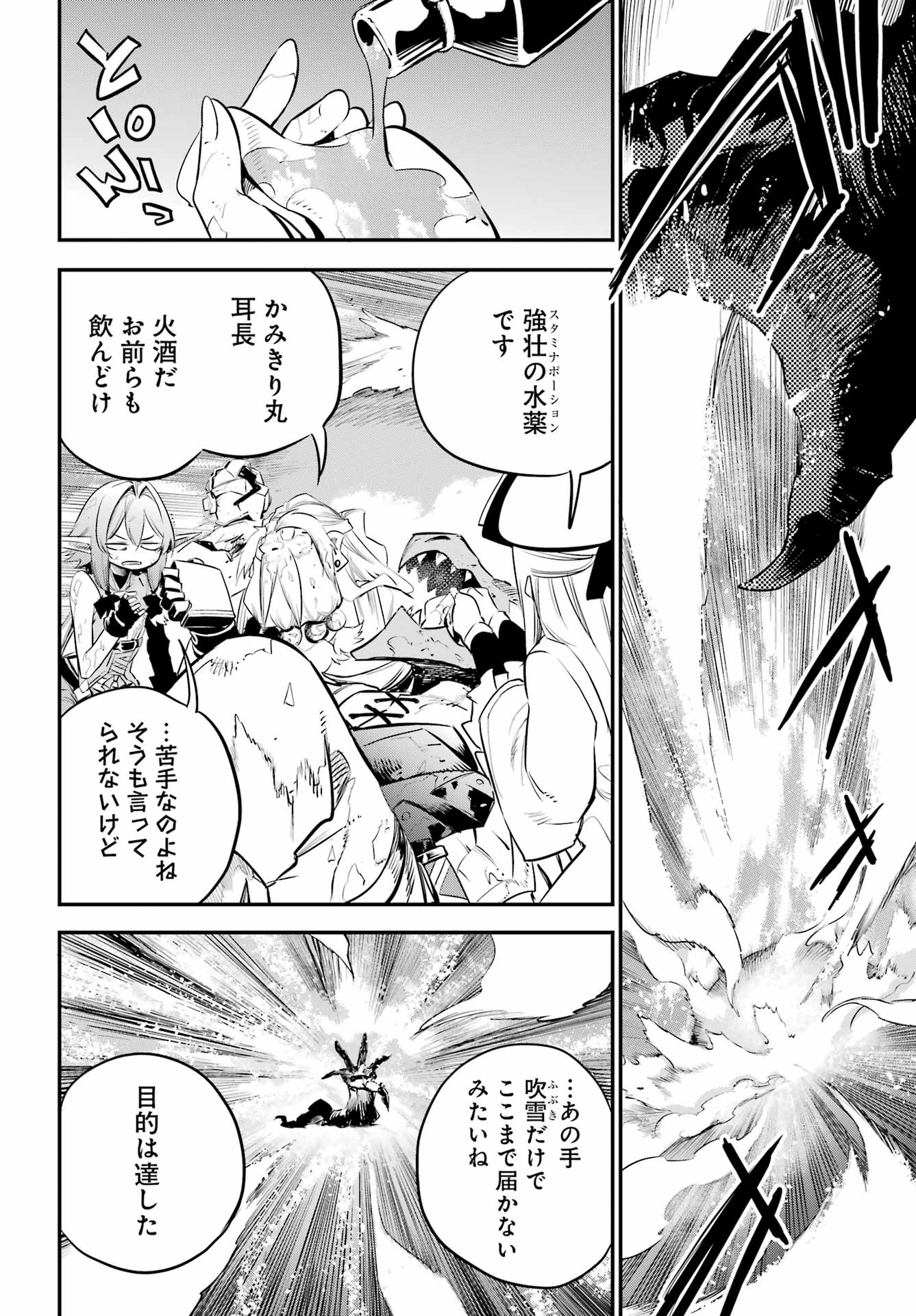 Goblin Slayer Chap 111 - Next Chap 112