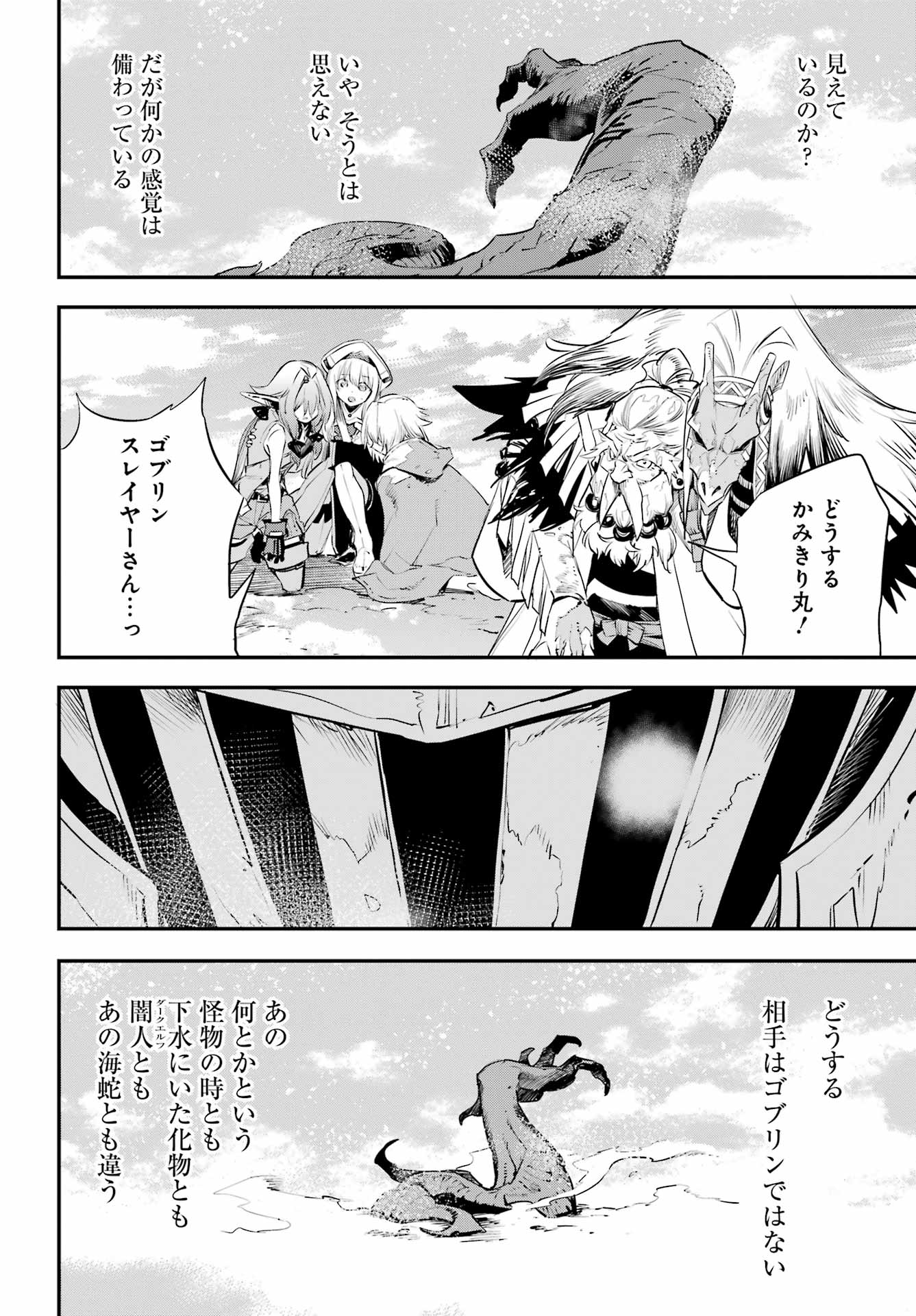 Goblin Slayer Chap 111 - Next Chap 112