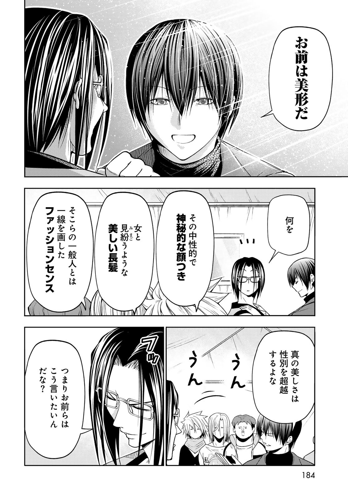 ぐらんぶる Chap 105.5 - Next Chap 106.5