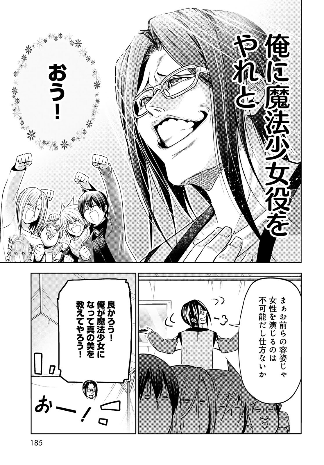 ぐらんぶる Chap 105.5 - Next Chap 106.5