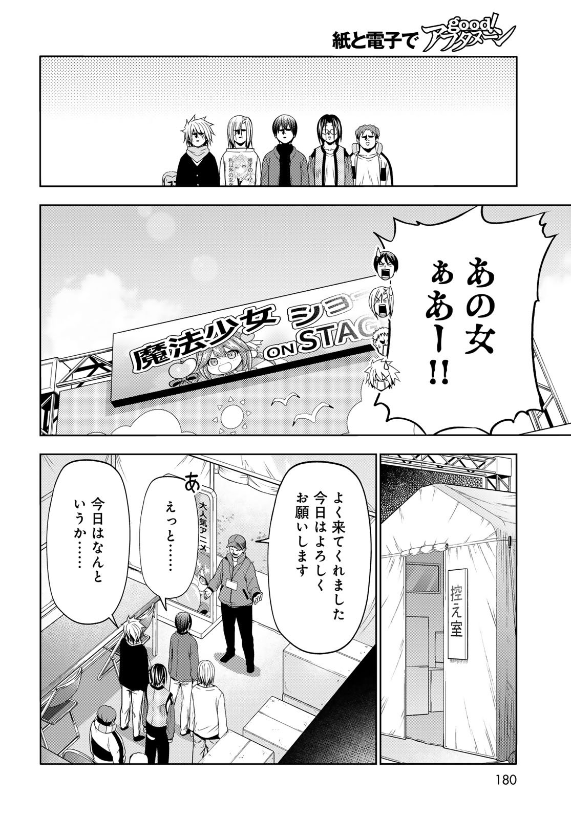 ぐらんぶる Chap 105.5 - Next Chap 106.5