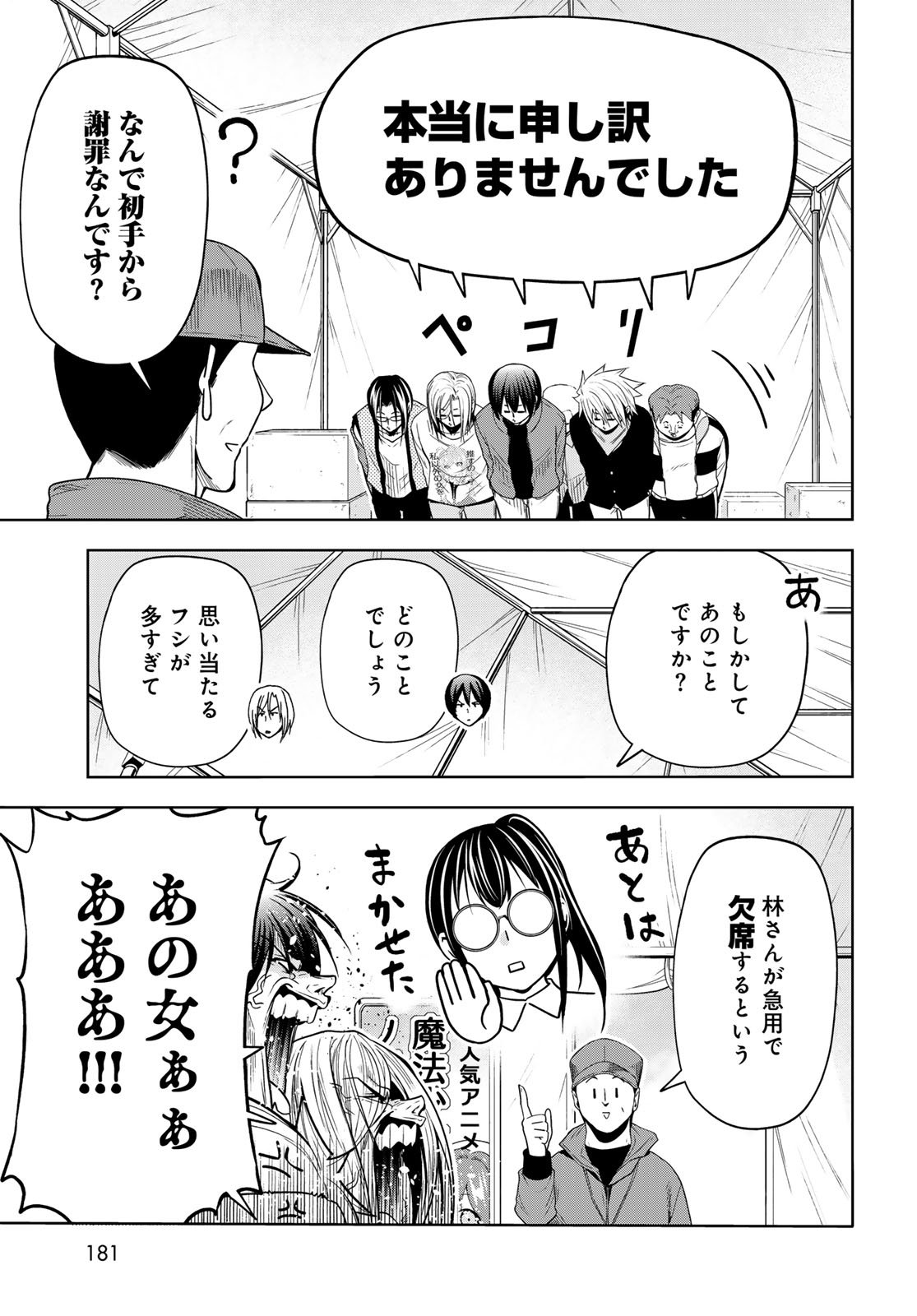 ぐらんぶる Chap 105.5 - Next Chap 106.5