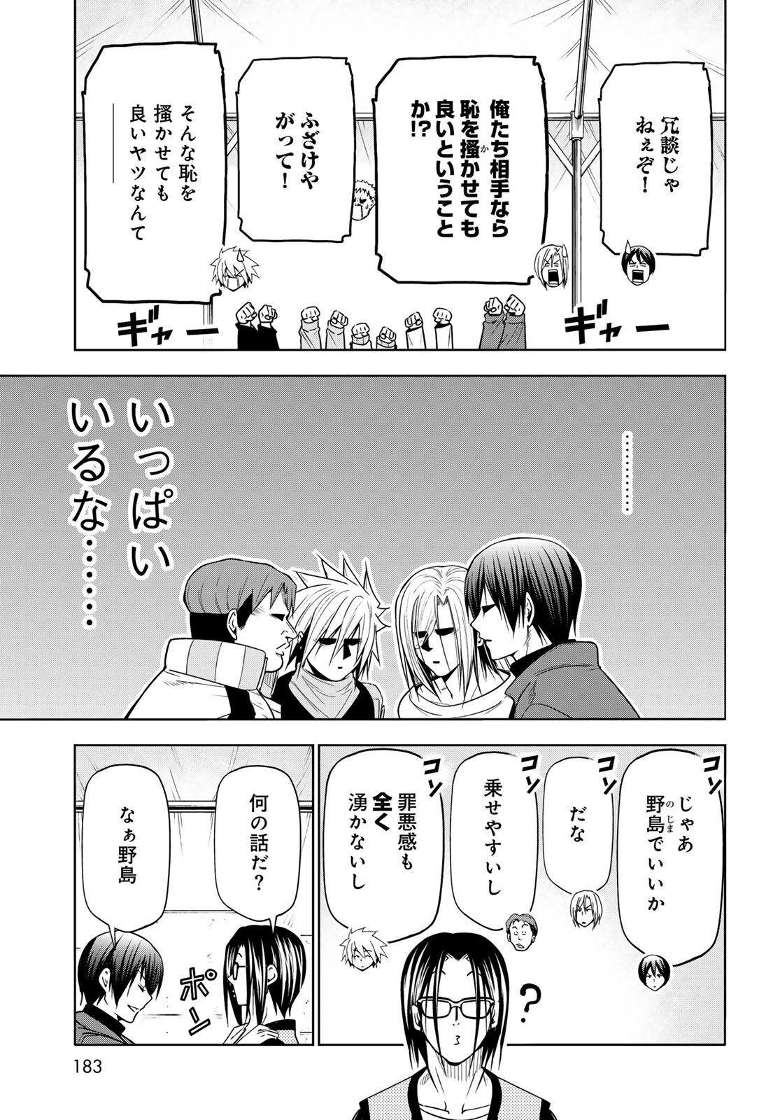 ぐらんぶる Chap 105.5 - Next Chap 106.5