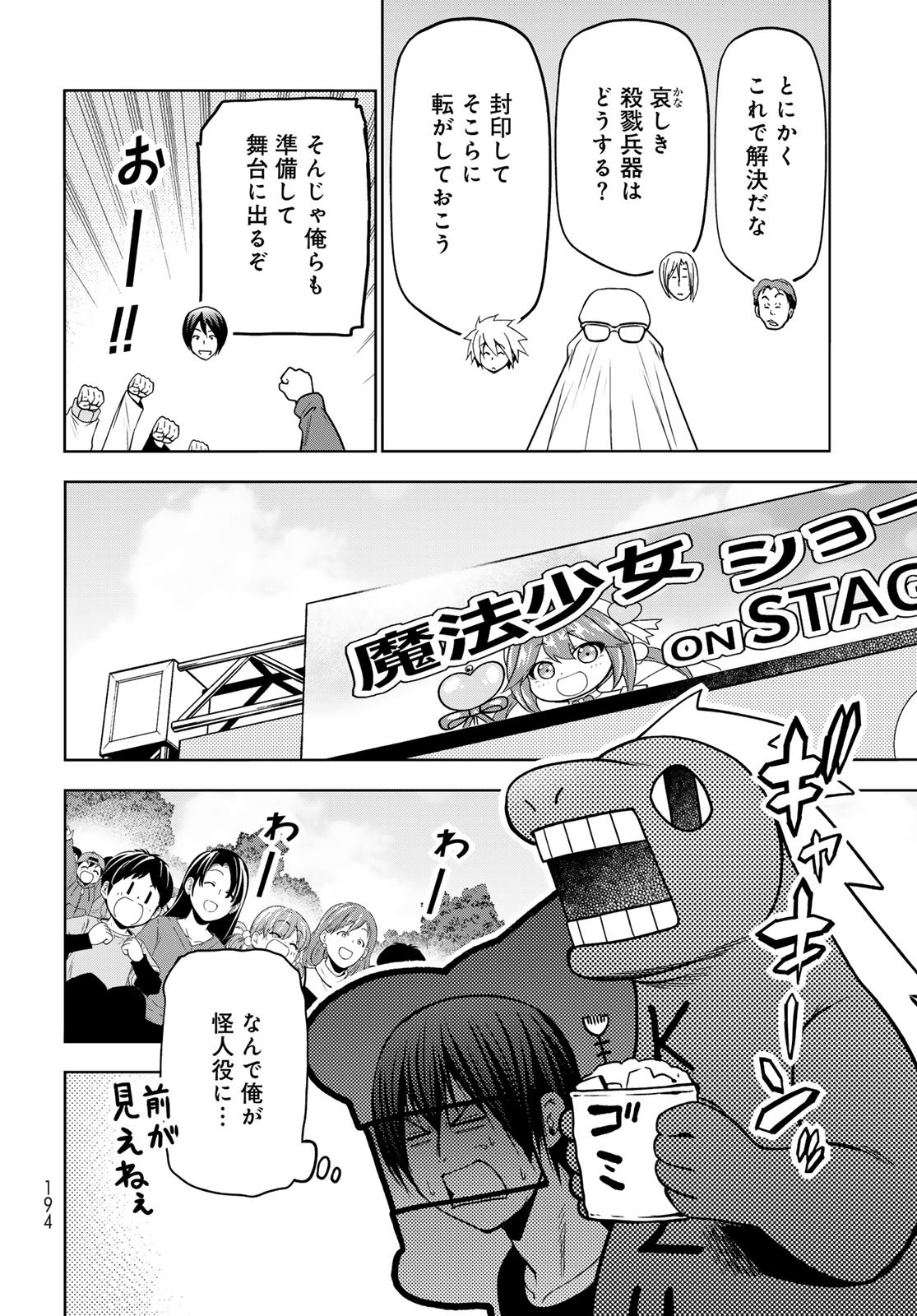 ぐらんぶる Chap 105.5 - Next Chap 106.5