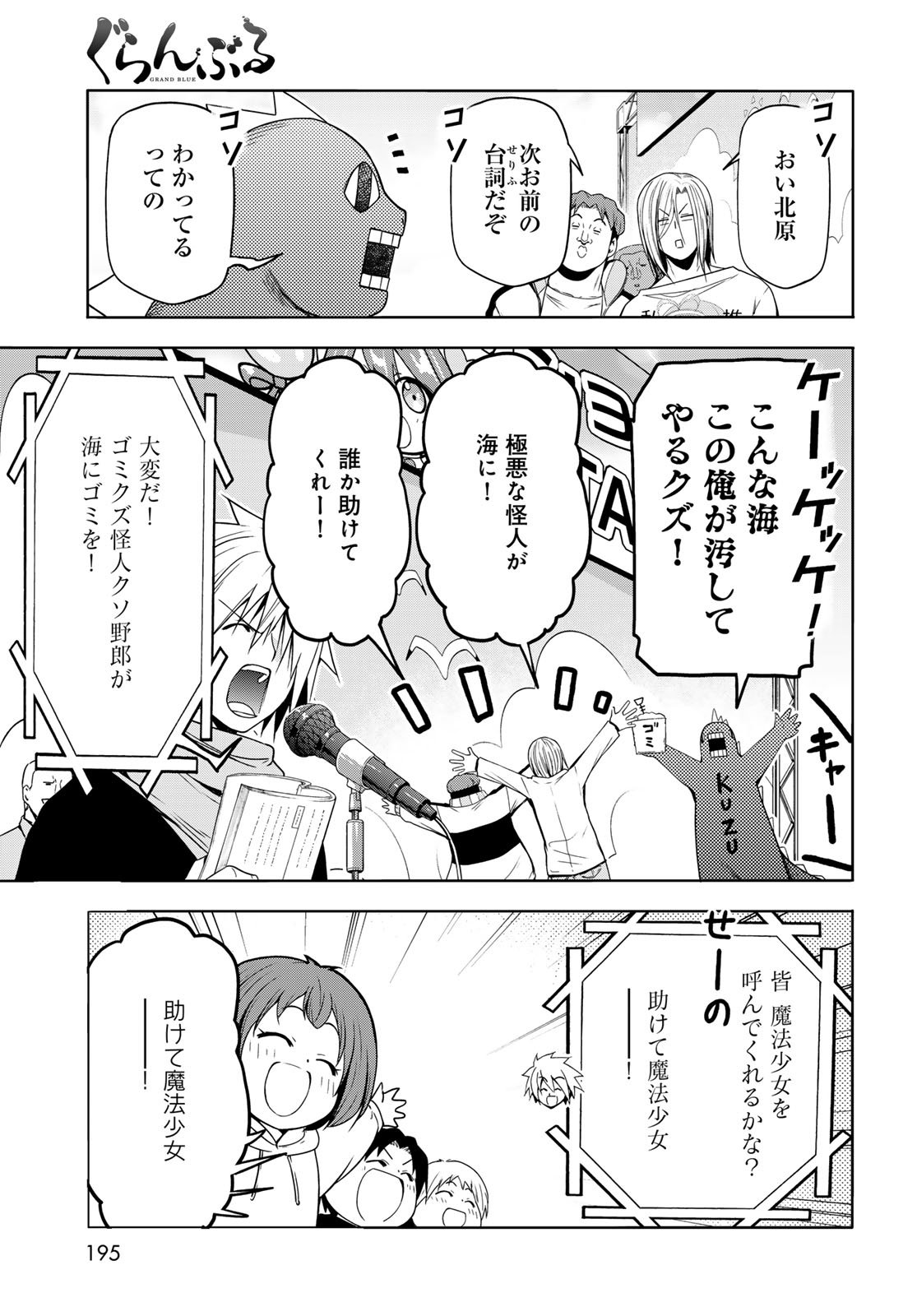ぐらんぶる Chap 105.5 - Next Chap 106.5