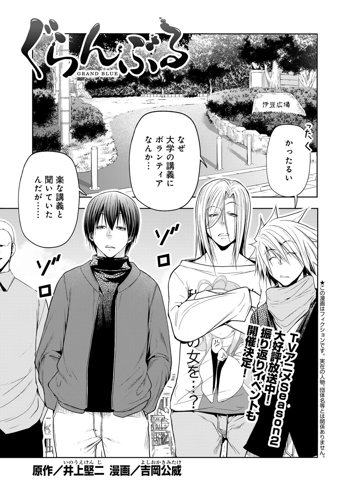 ぐらんぶる Chap 105.5 - Next Chap 106.5