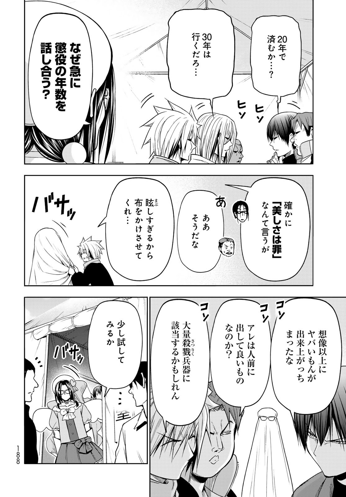 ぐらんぶる Chap 105.5 - Next Chap 106.5