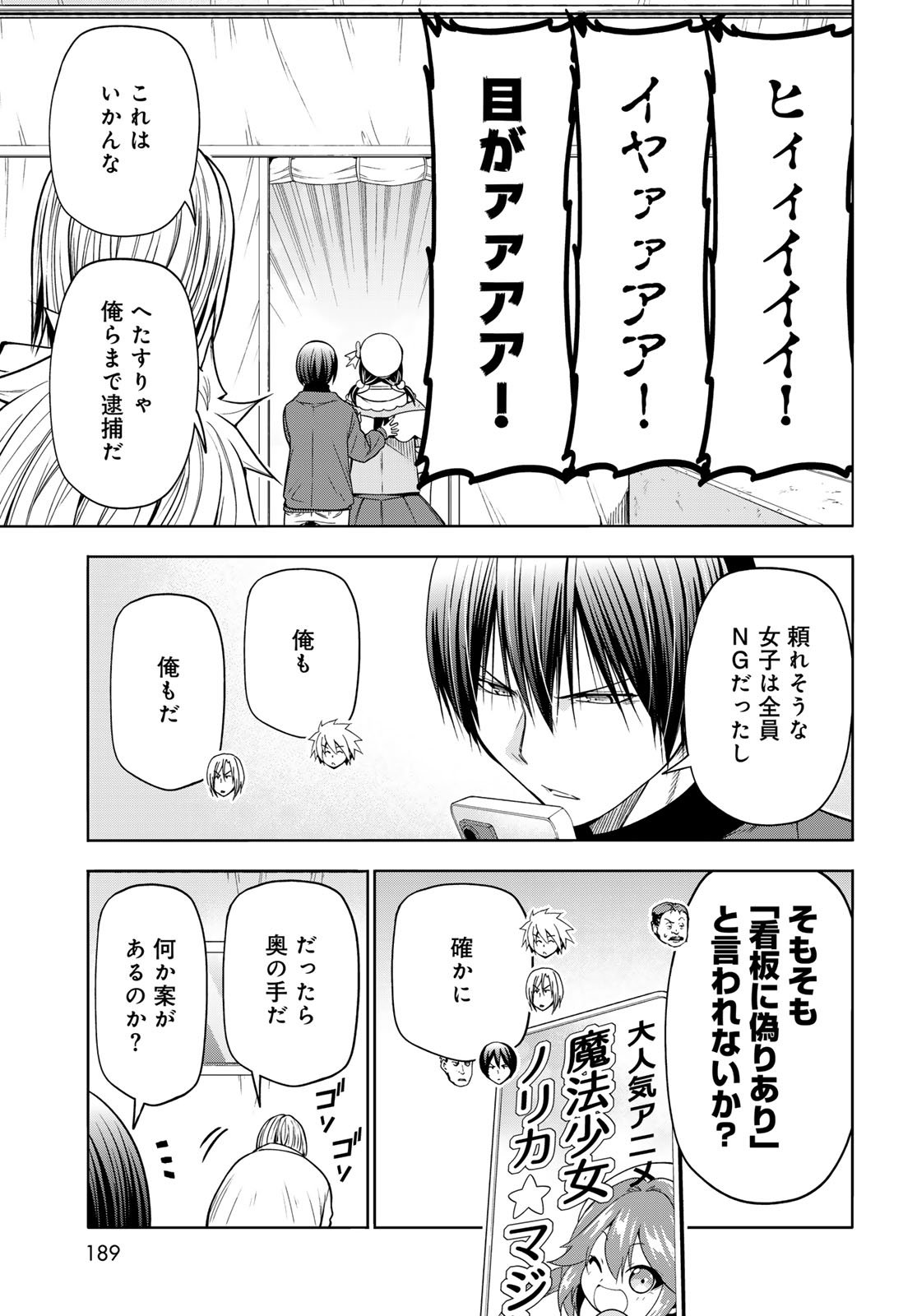 ぐらんぶる Chap 105.5 - Next Chap 106.5