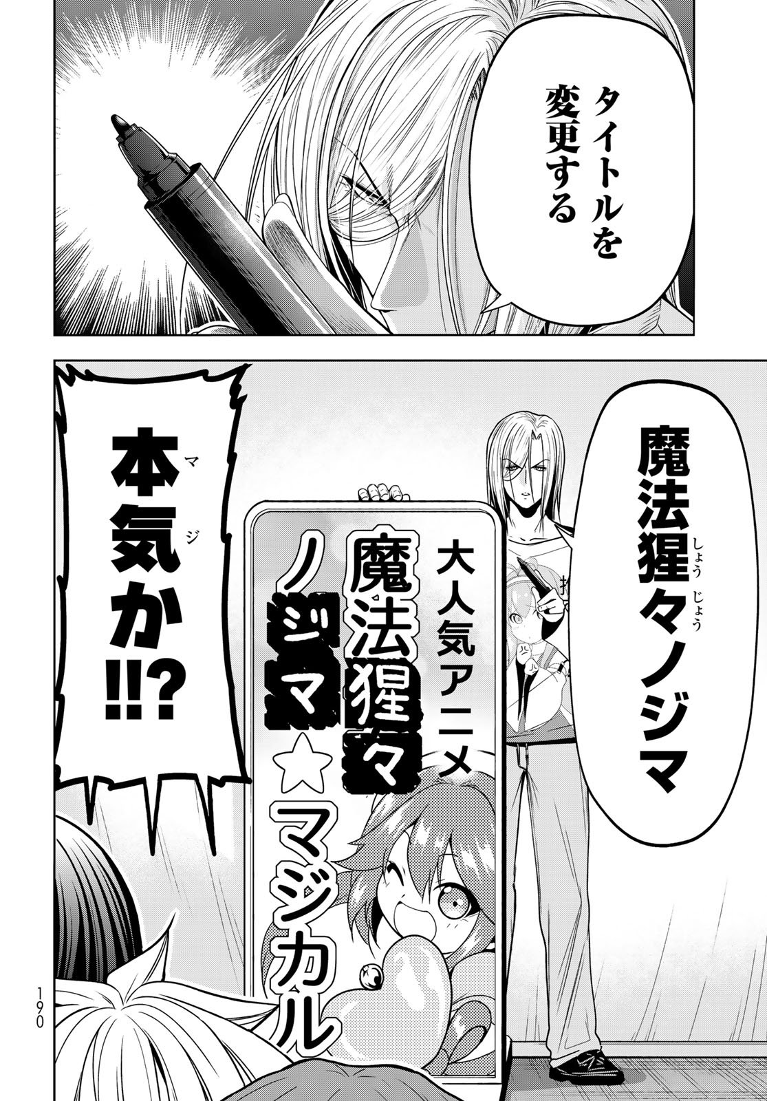 ぐらんぶる Chap 105.5 - Next Chap 106.5