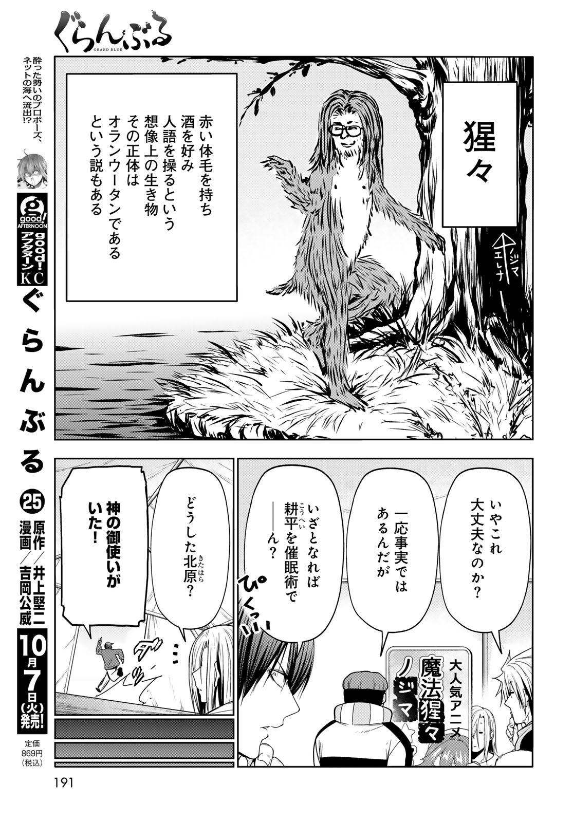 ぐらんぶる Chap 105.5 - Next Chap 106.5