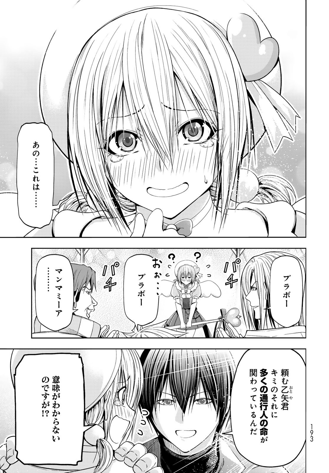 ぐらんぶる Chap 105.5 - Next Chap 106.5